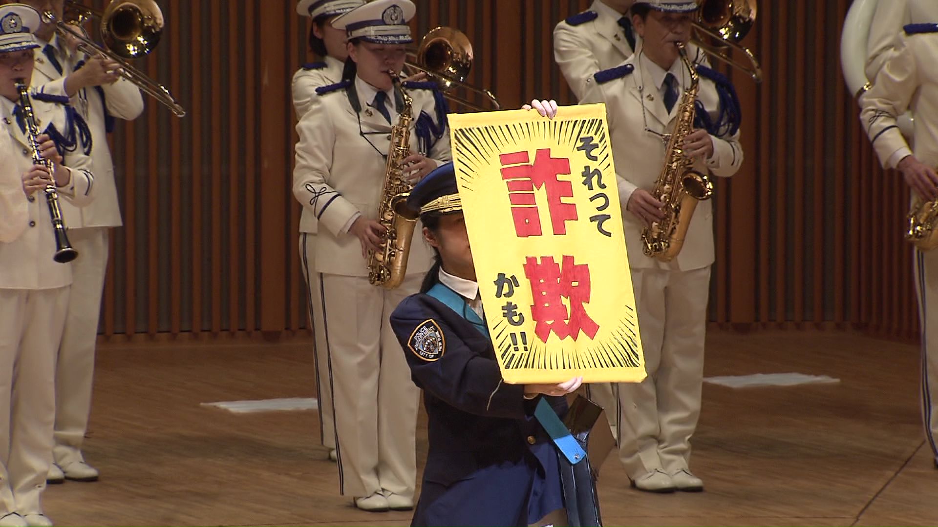 特殊詐欺の被害防止も呼びかける