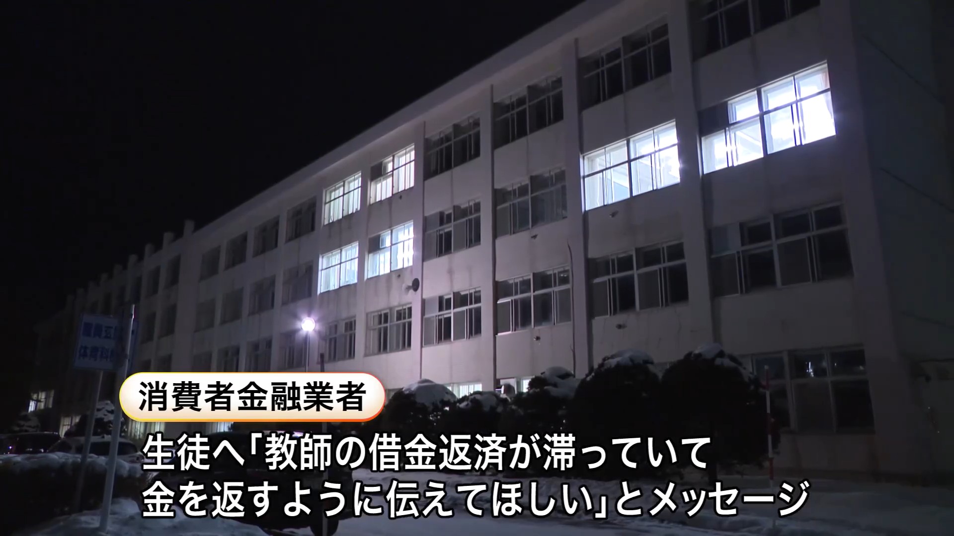 教師が勤務する恵庭南高校