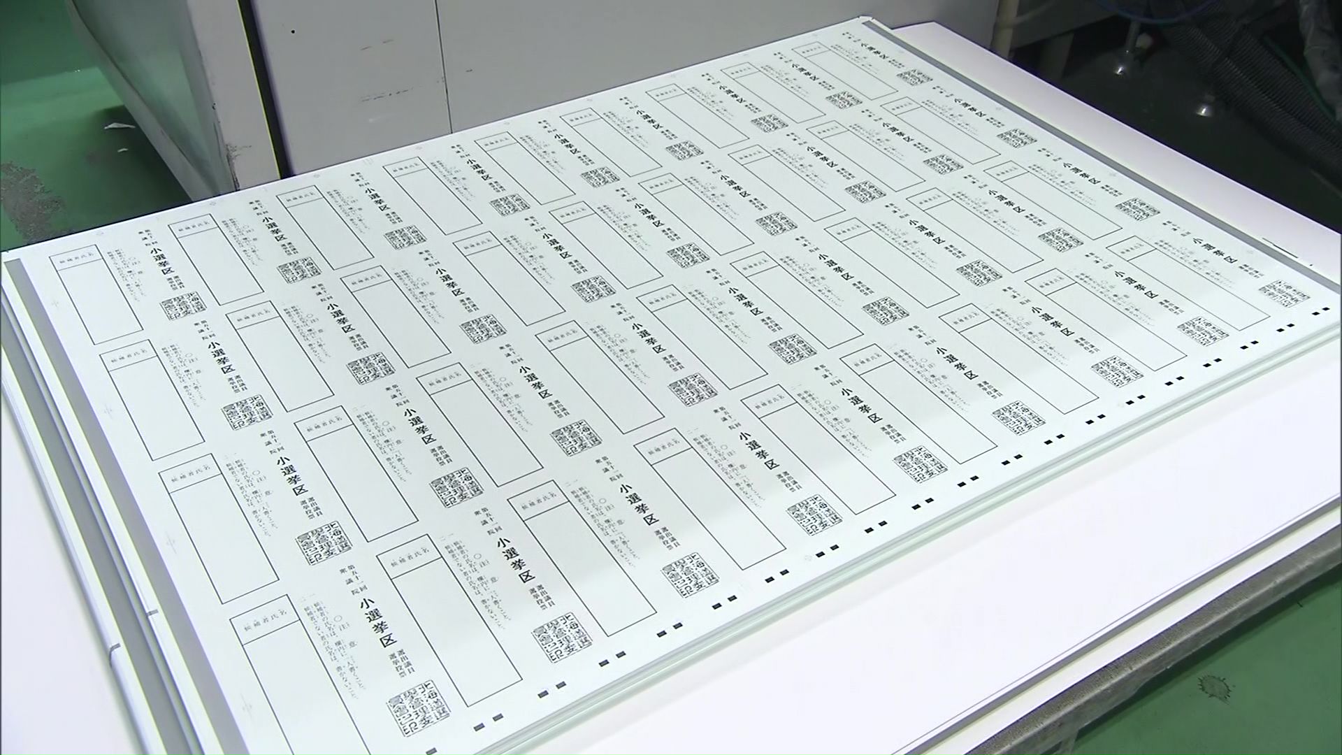 西区の印刷工場で882万5000枚の投票用紙が印刷