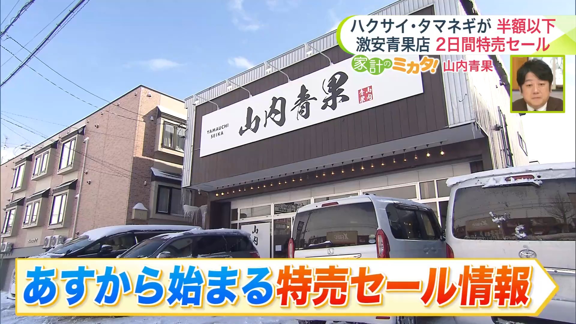 お得な野菜が並ぶ「山内青果」