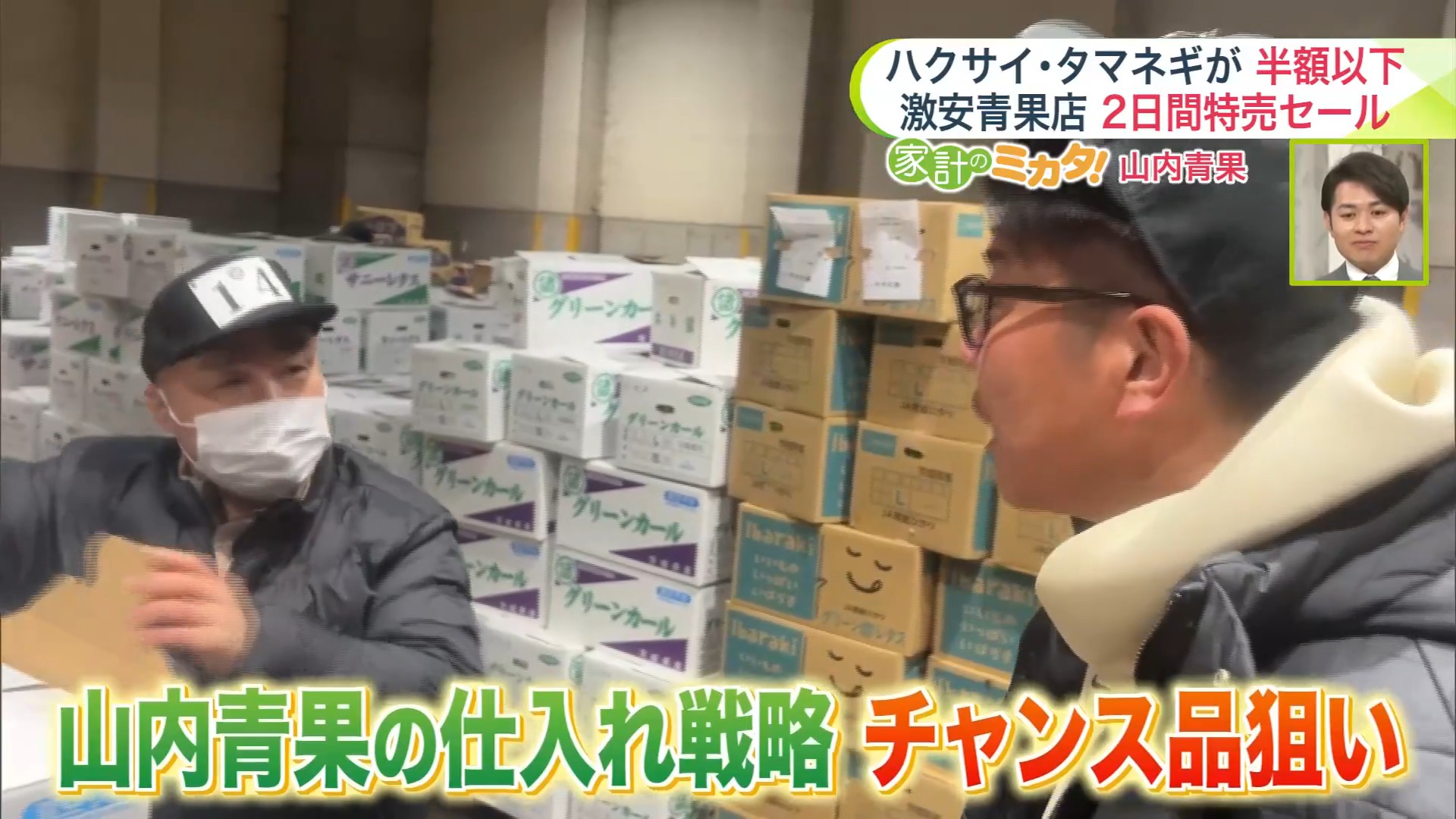 安値のヒミツぱ『チャンス品』