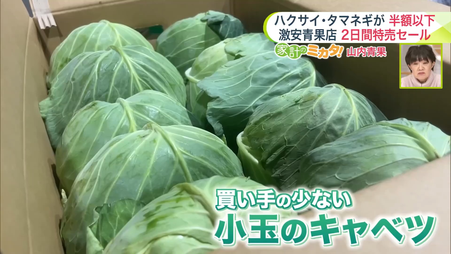 サイズや傷などの理由で安くなった「チャンス品」