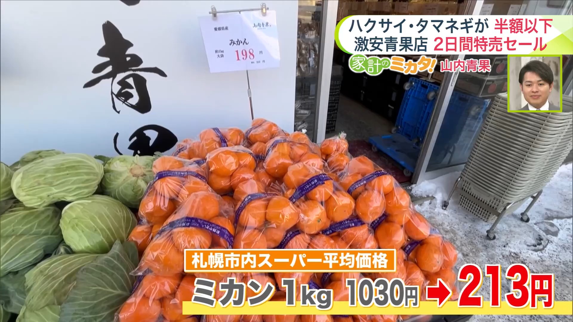 ミカンは札幌の平均小売価格の5分の1！