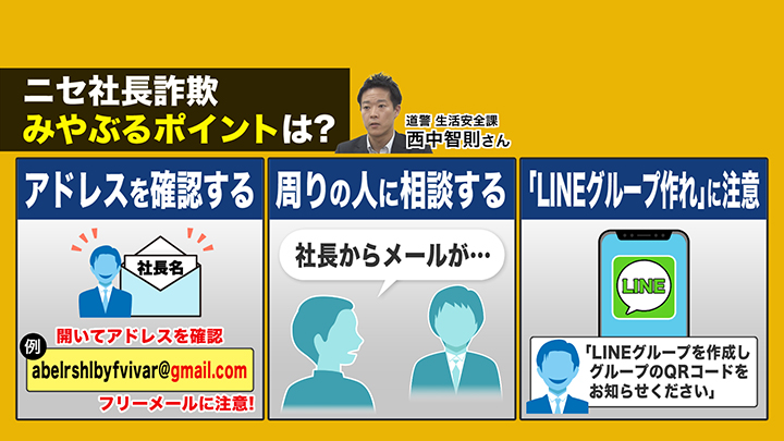 ニセ社長の詐欺をみやぶるためのポイント