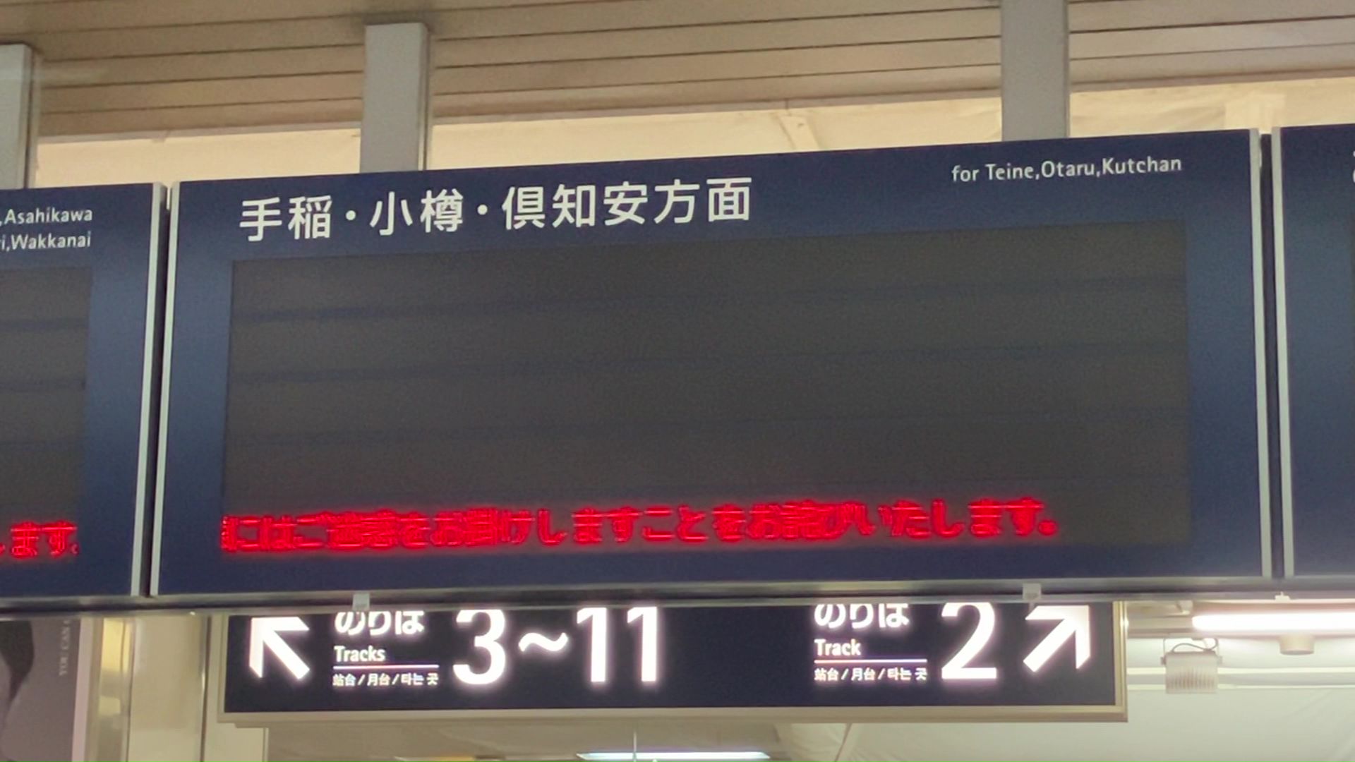 電光掲示板は真っ黒に