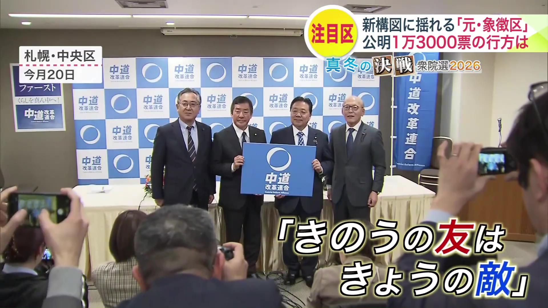 盟友は新党に合流