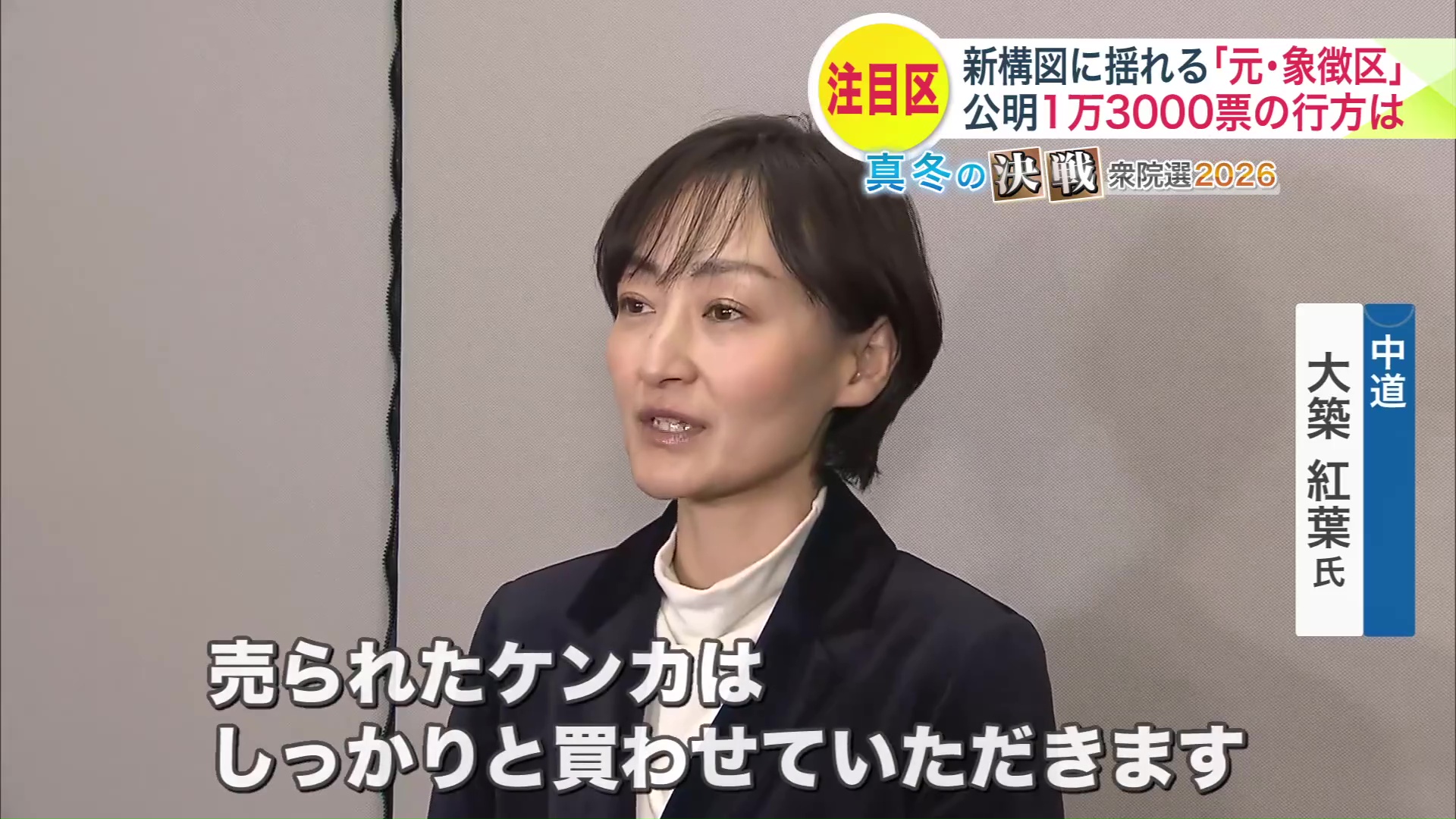 中道 大築紅葉氏