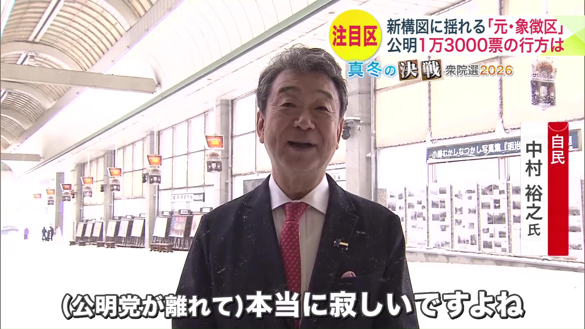 自民 中村裕之氏