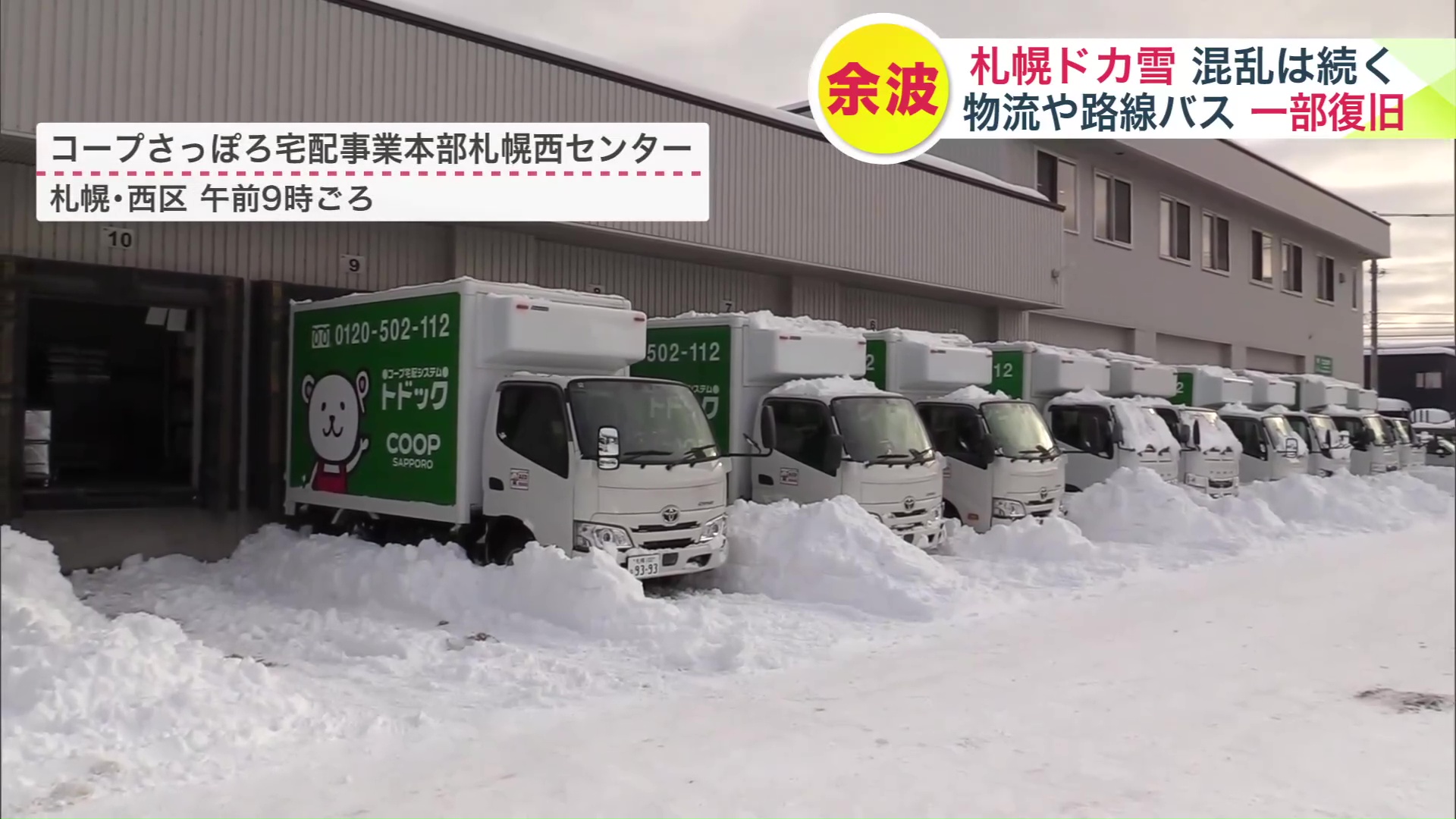 コープさっぽろは雪による宅配の中止は4年ぶり