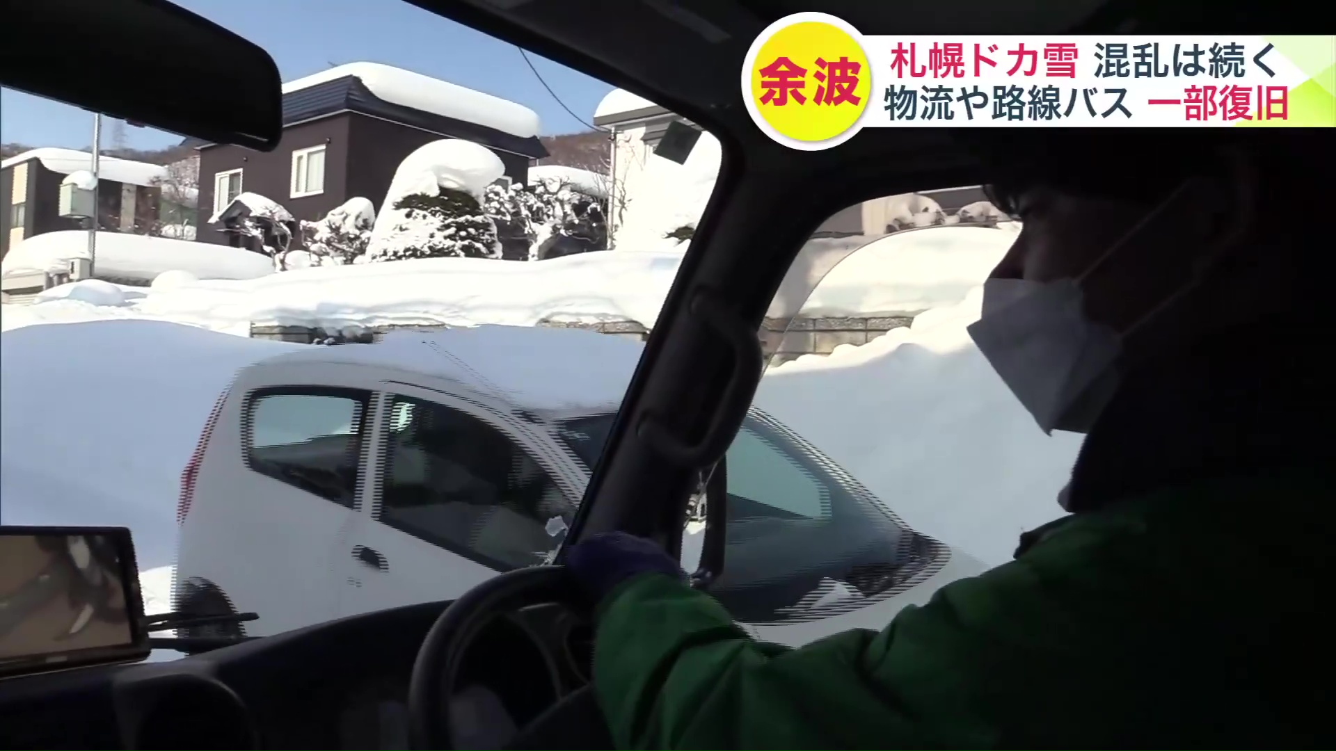 大雪の影響で道幅が狭くなり配達に影響