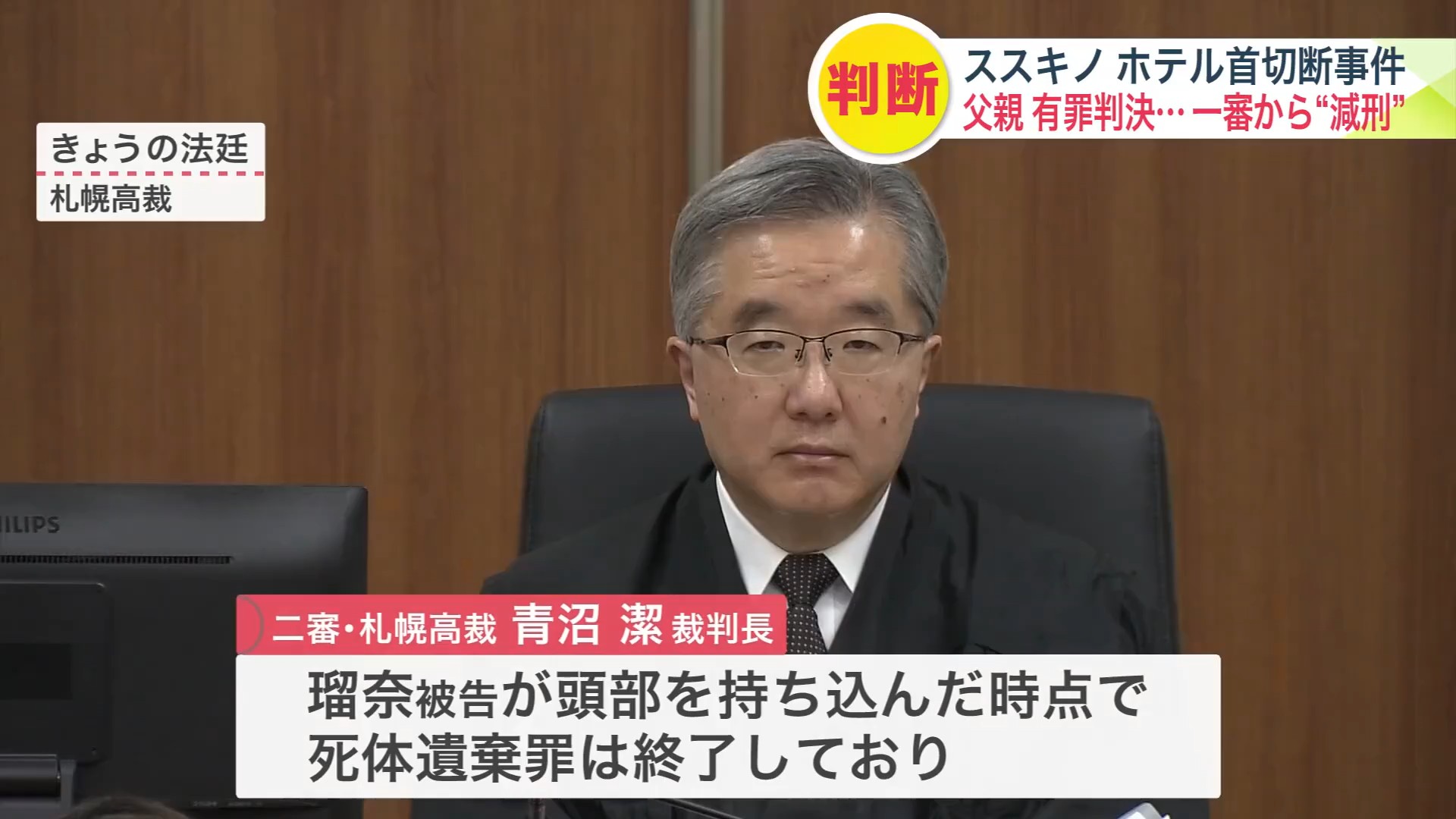 札幌高裁の青沼潔裁判長