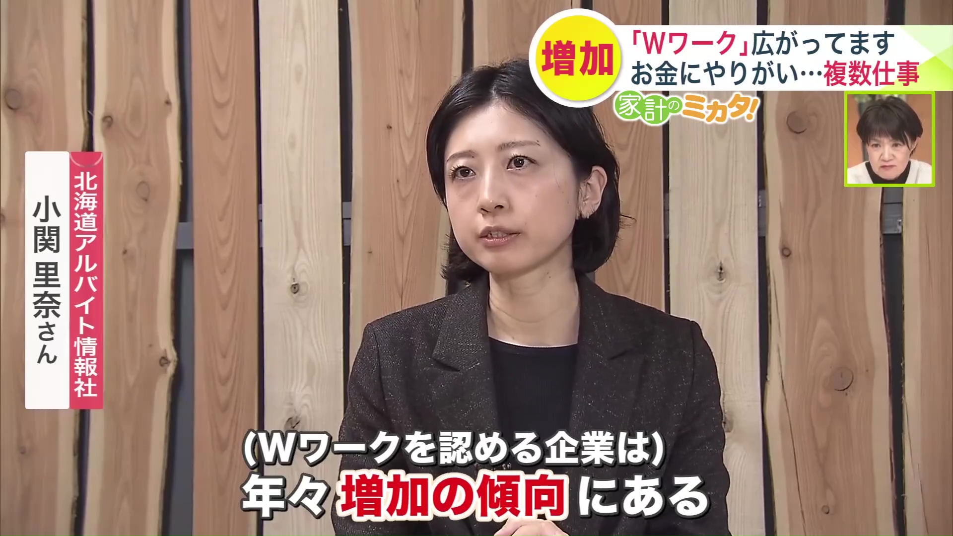 北海道アルバイト情報社 小関里奈さん