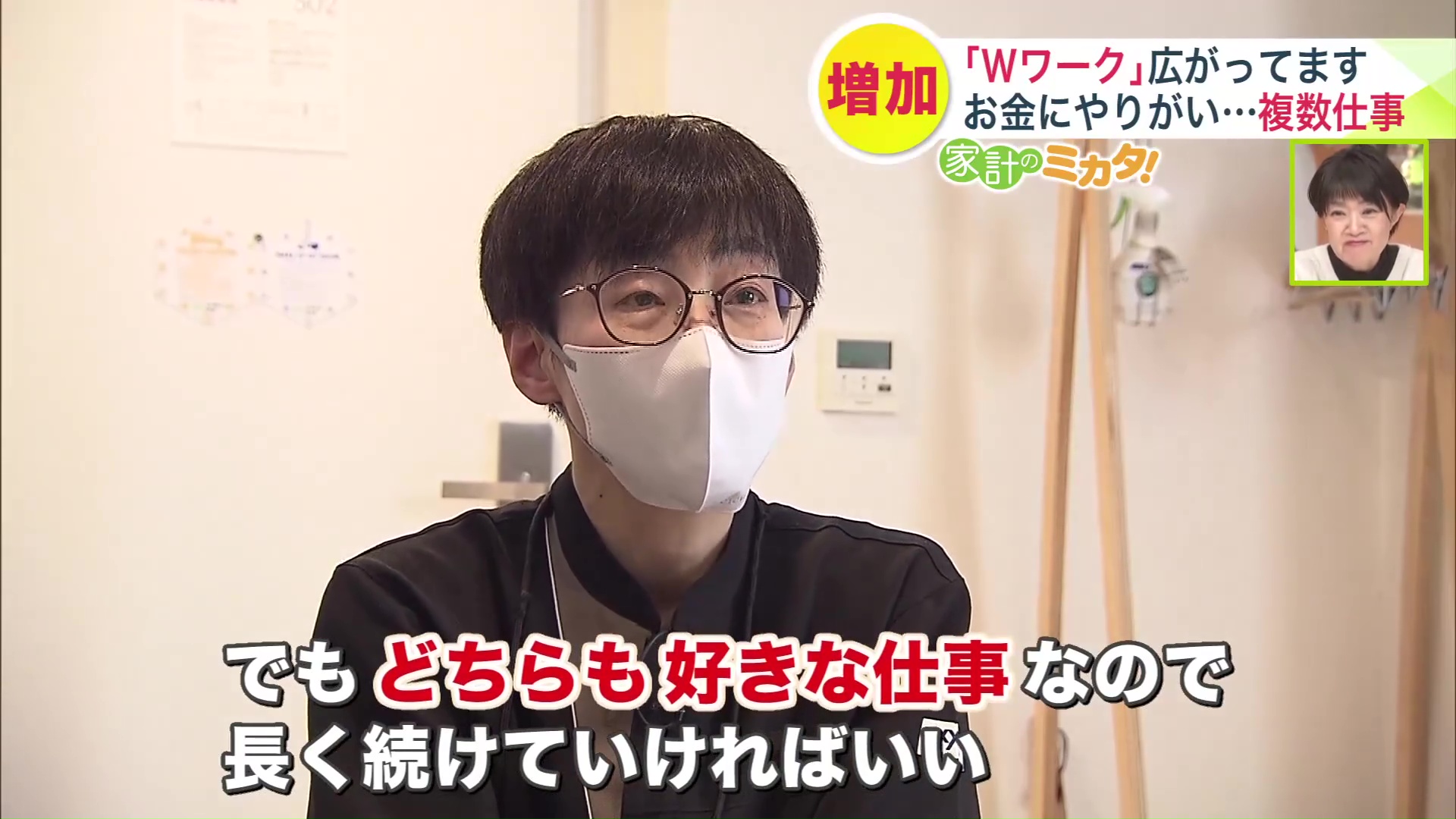 Wワークについて「どちらも好きな仕事。長く続けていければ」と話す女性