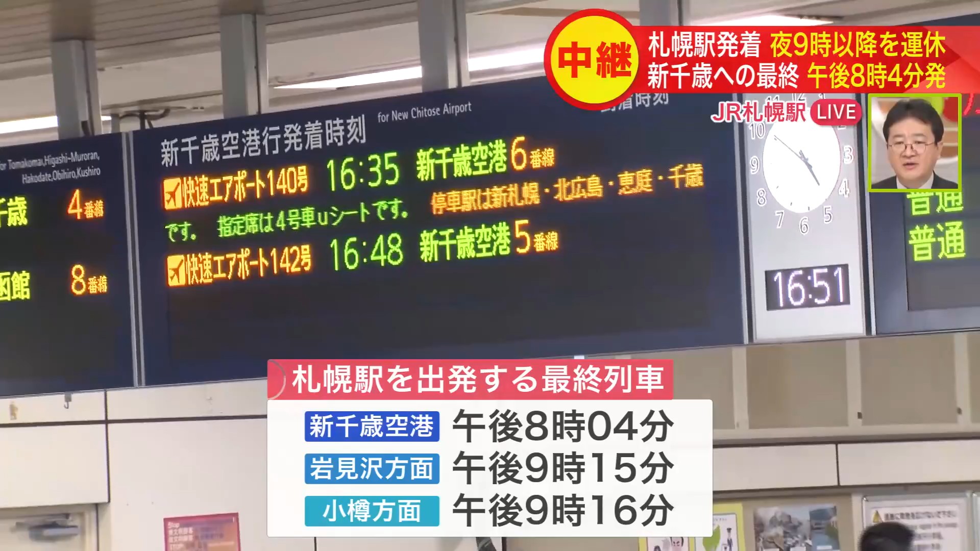 最終列車の時間は利用路線によってバラバラ
