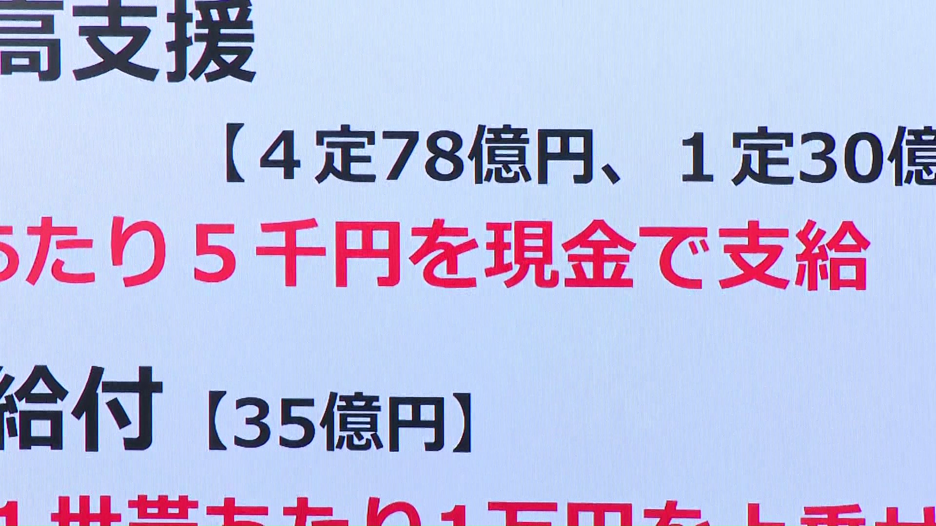 札幌市の秋元市長も市民1人当たり5000円を現金で支給する発表(1月28日)