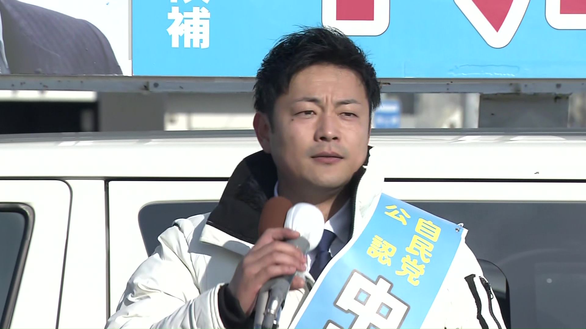 自民・新 中川紘一候補