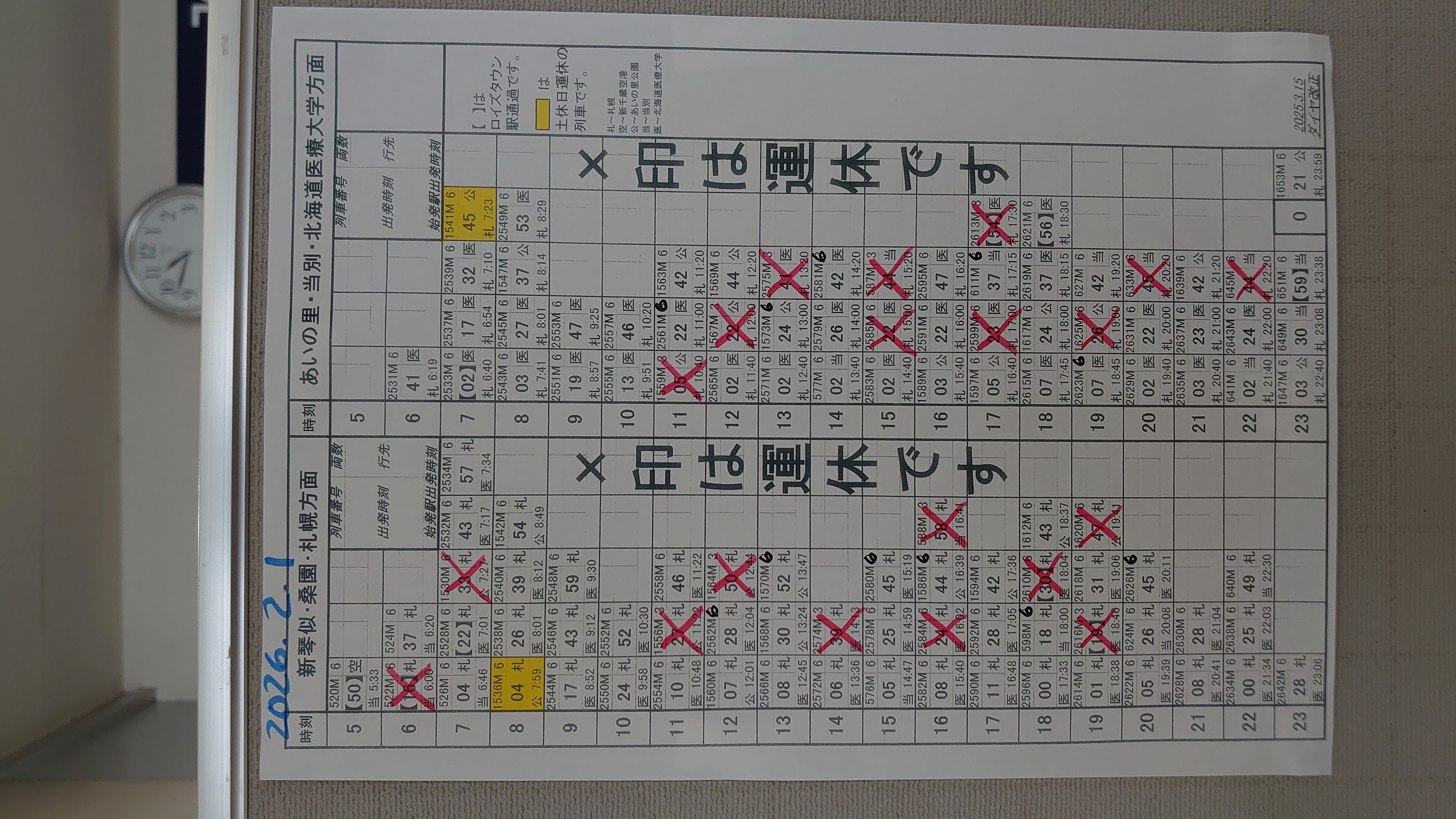 札幌・拓北駅で張り出されていた運休のお知らせ（撮影：視聴者）