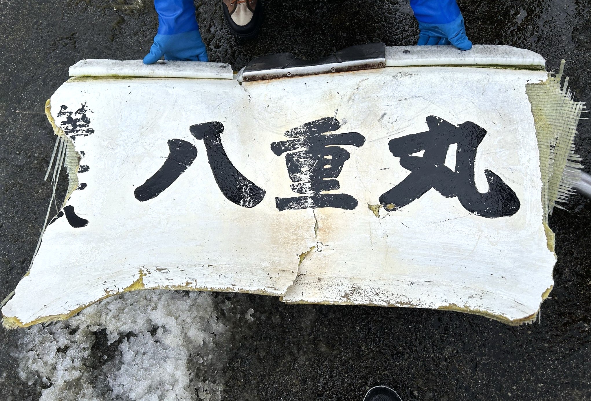 見つかった船体の一部（提供：函館海上保安部）