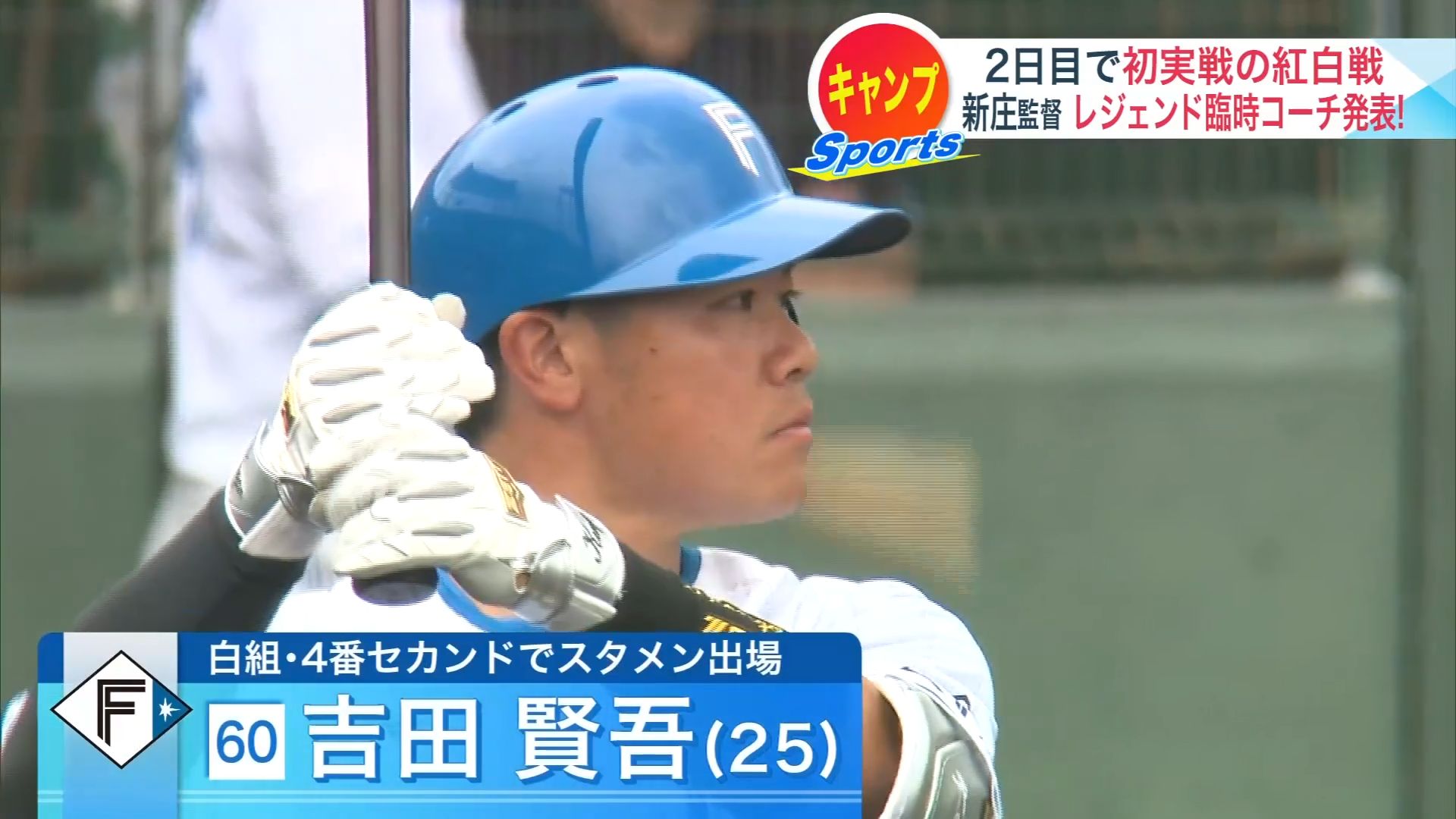 紅白戦で2打数2安打の吉田賢吾選手