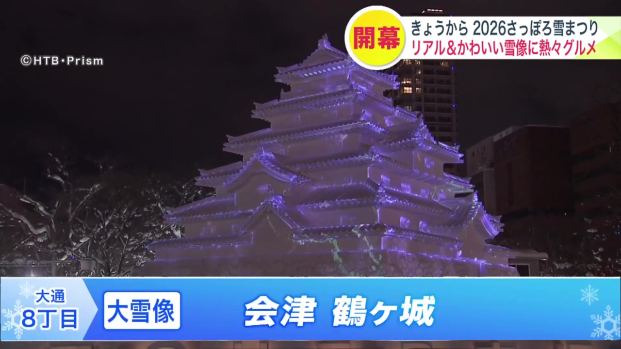 8丁目会場・大雪像「会津 鶴ヶ城」