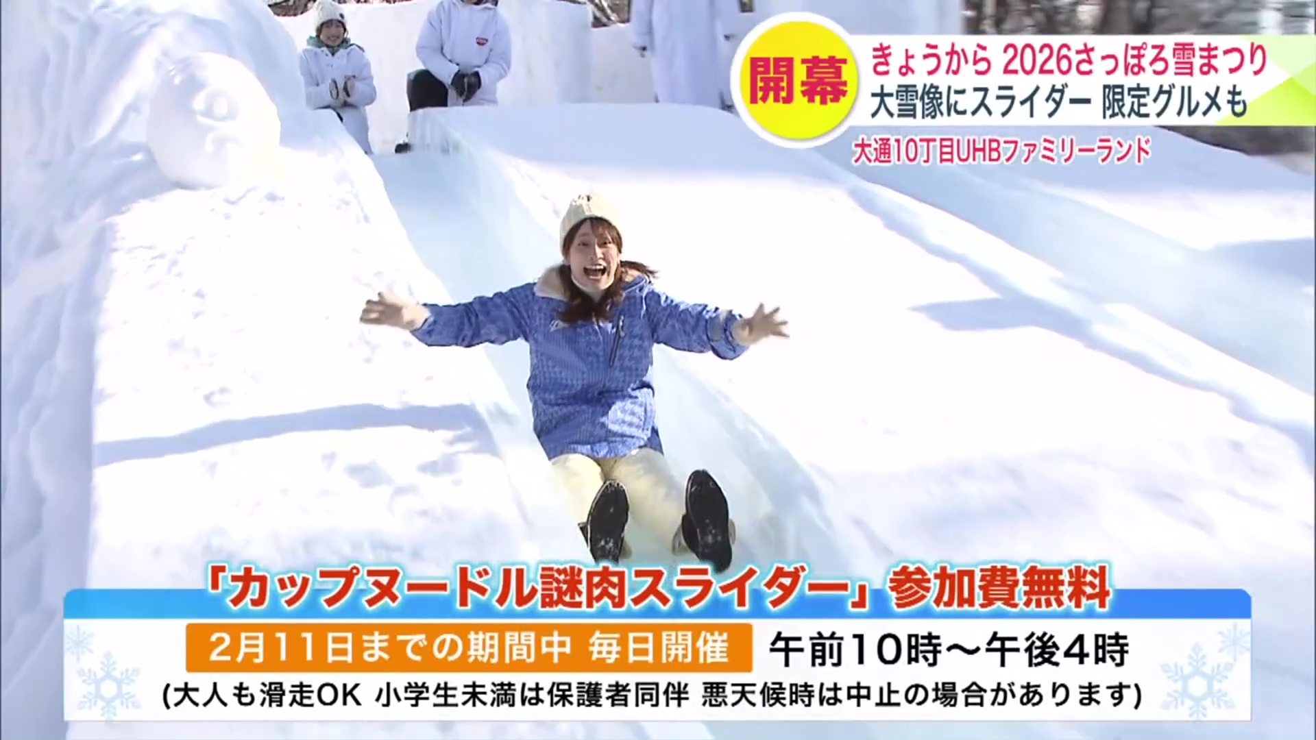 スライダーを楽しむ糸口アナウンサー