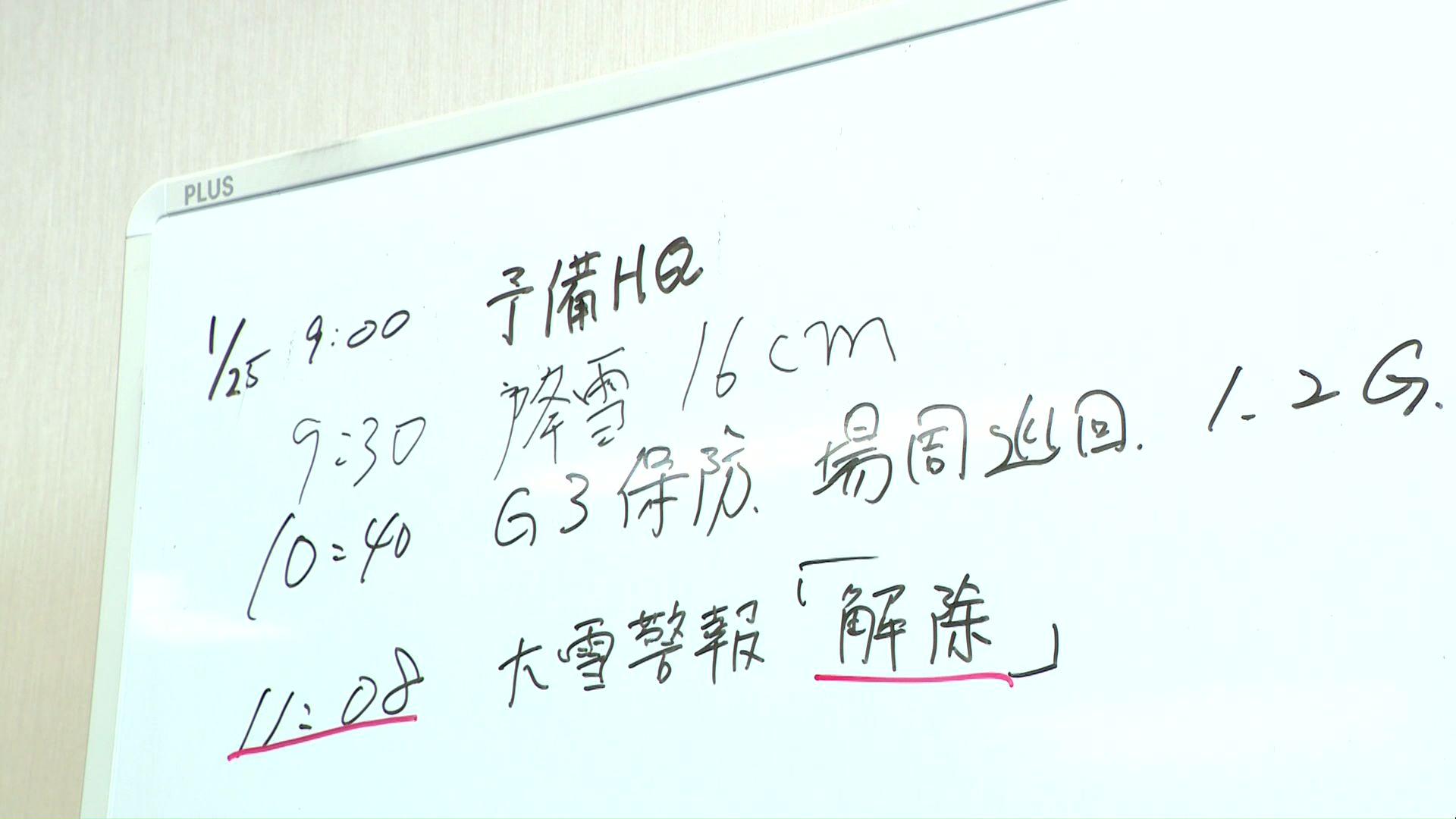 ホワイトボードに残る当時の文字