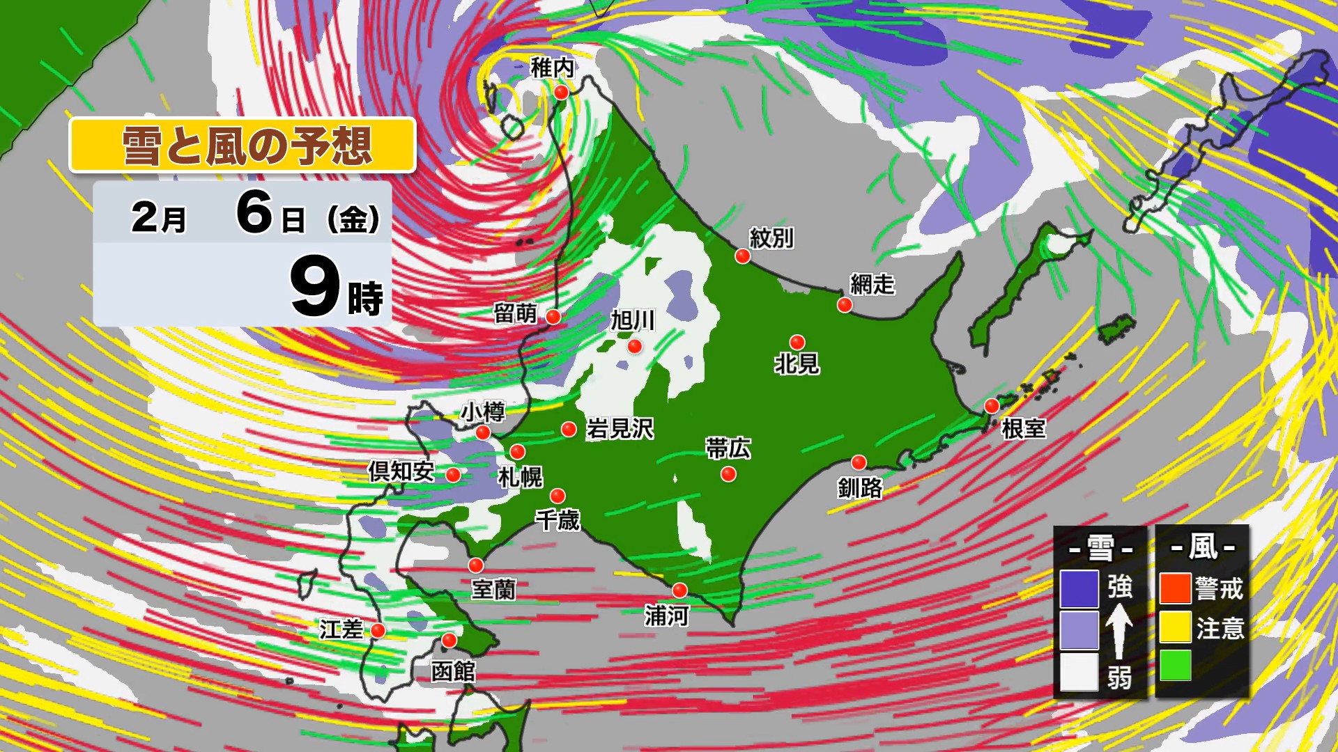 雪と風の予想（2月6日 金曜 午前9時）