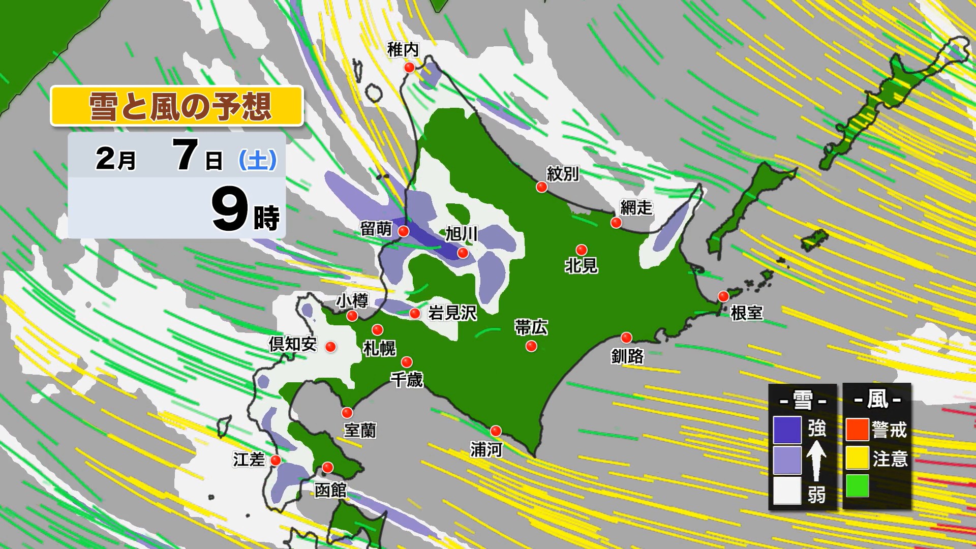 雪と風の予想(2月7日 土曜 午前9時)