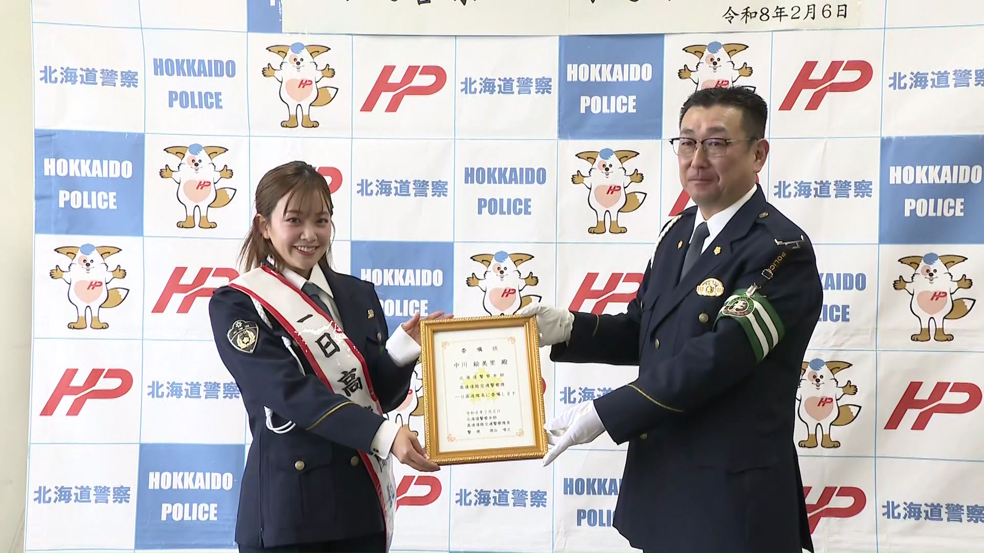 北海道警察の一日高速隊長に就任