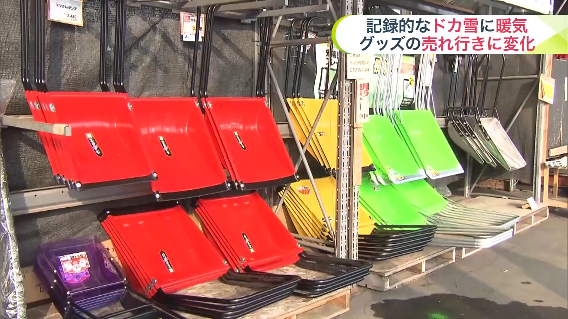 スコップやスノーダンプの需要が急増