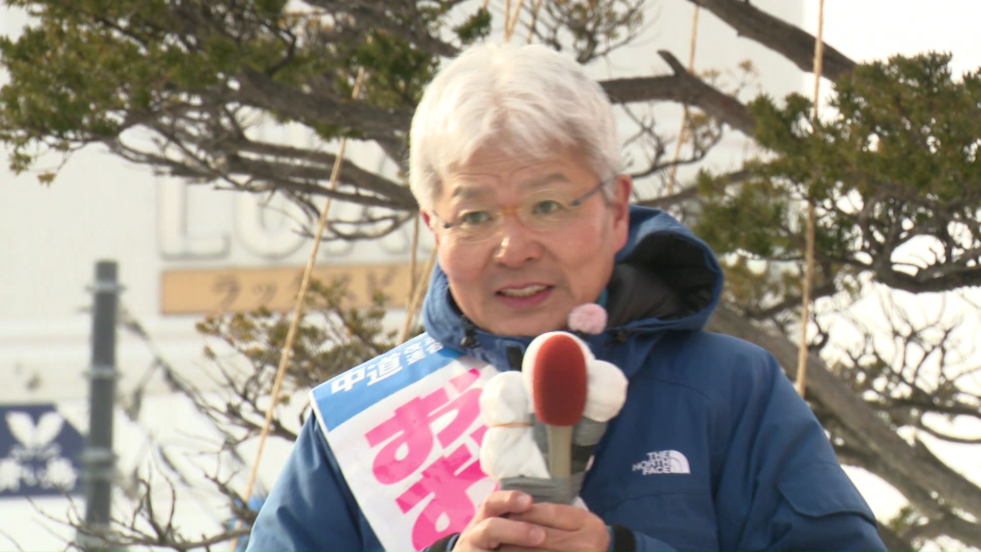 中道 逢坂誠二候補