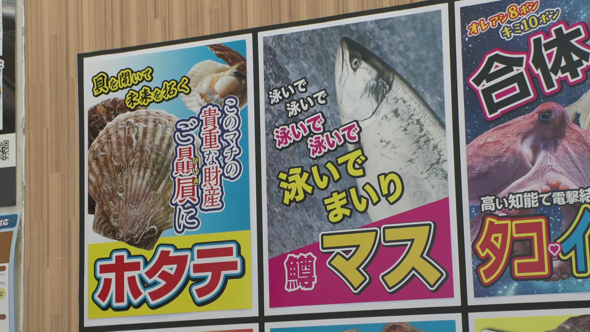 過去3回連続1位のホタテに挑む新人候補のマス