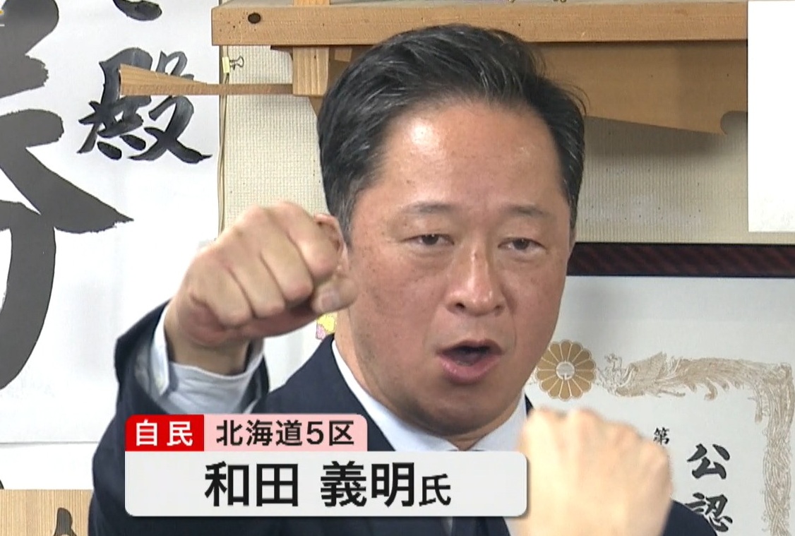 当選確実を決めて支持者と「頑張るぞ！」コールする和田義明氏