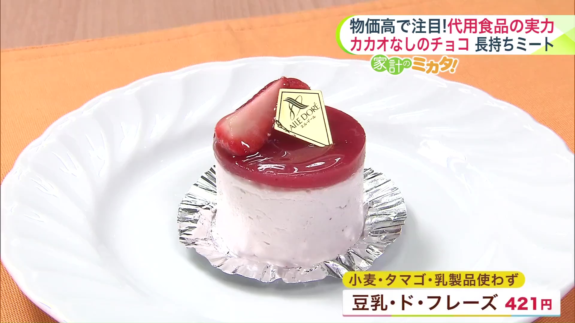 小麦、卵、乳製品を使わないケーキ