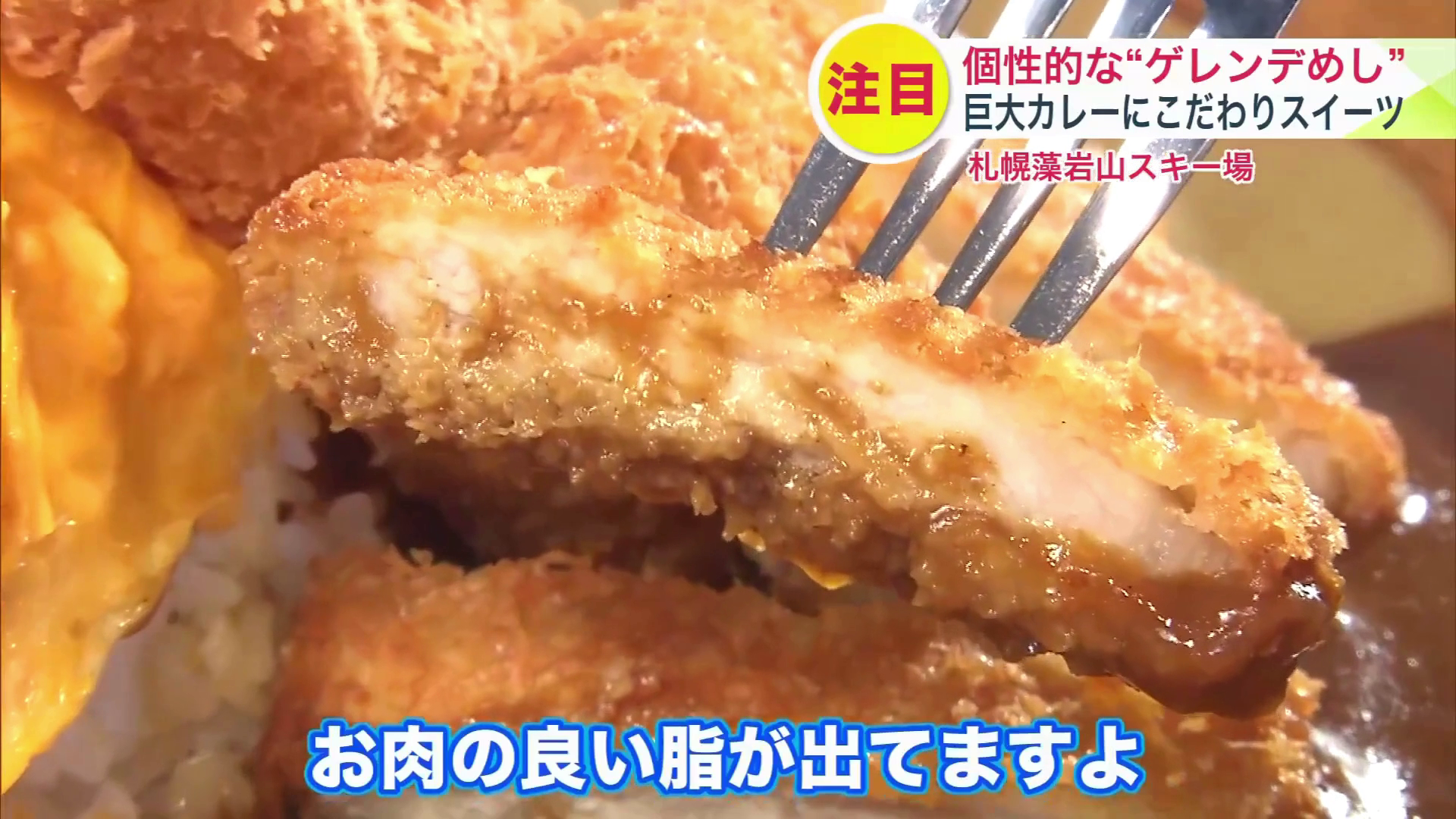 トンカツはサックサク