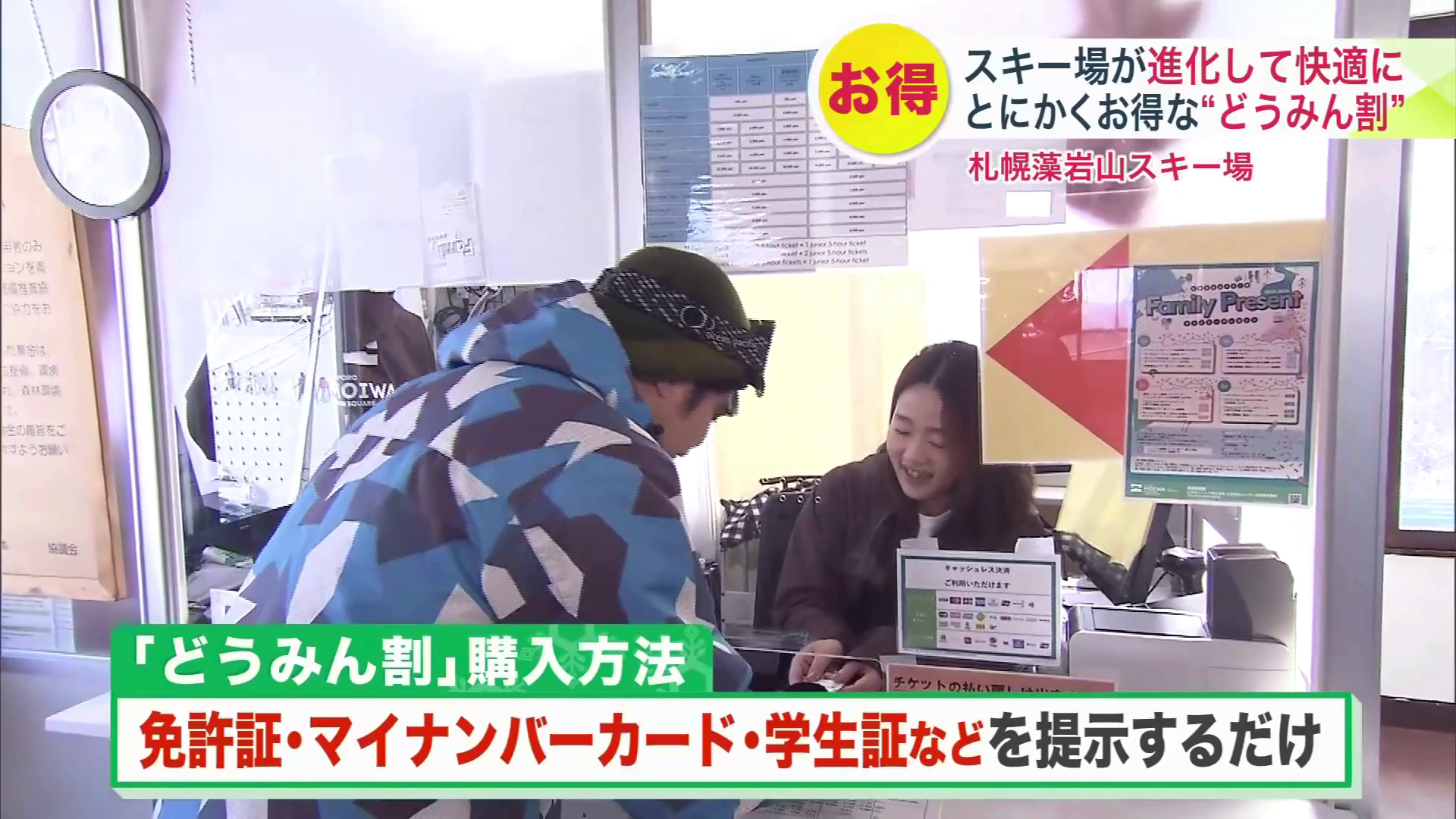 北海道に住んでいることが証明できるものをリフト券売り場で提示