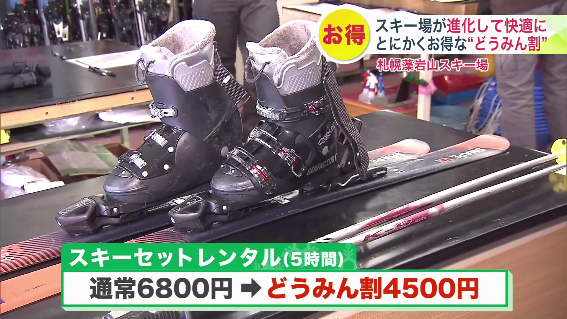 レンタルスキーも割り引きに