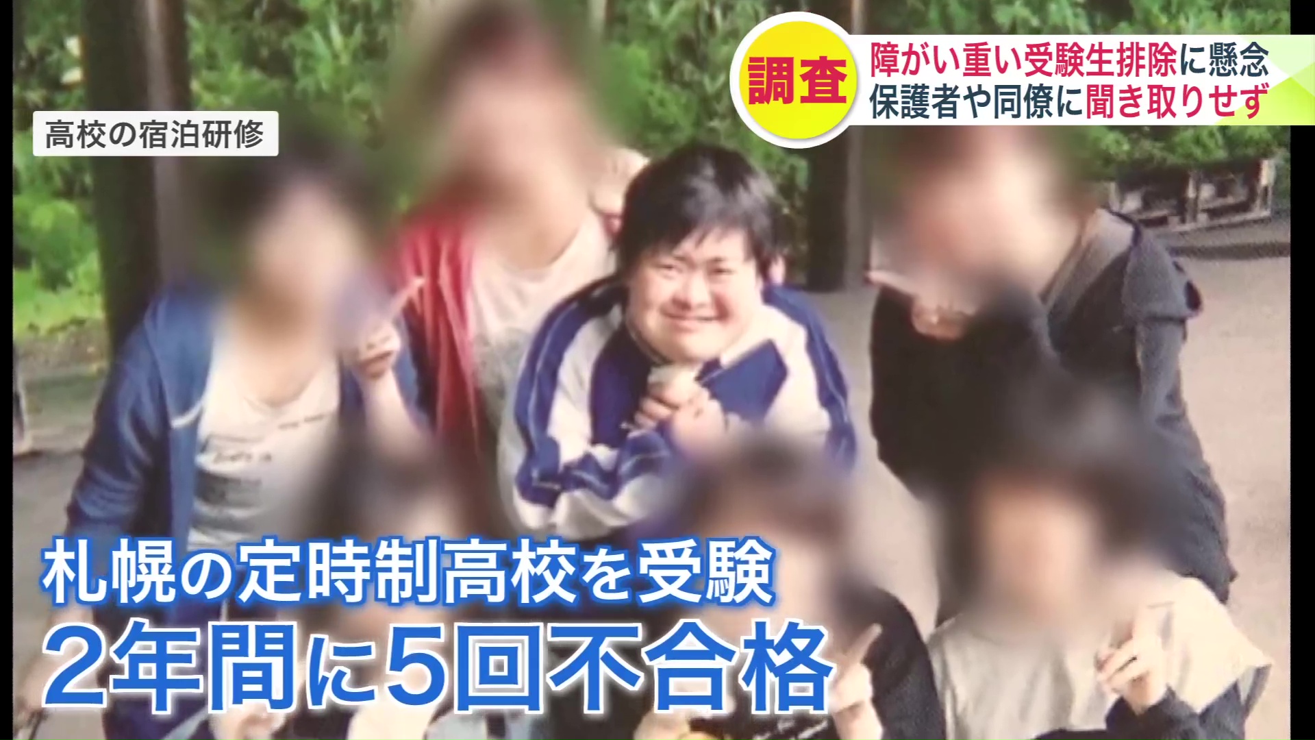 2年間で5度の不合格を経験