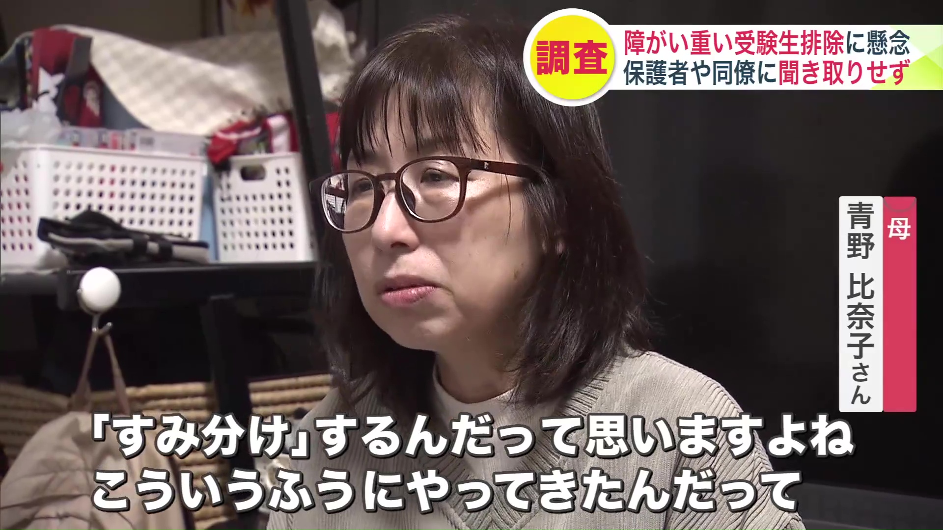 「すみ分け」するんだって思いますよね(青野比奈子さん)