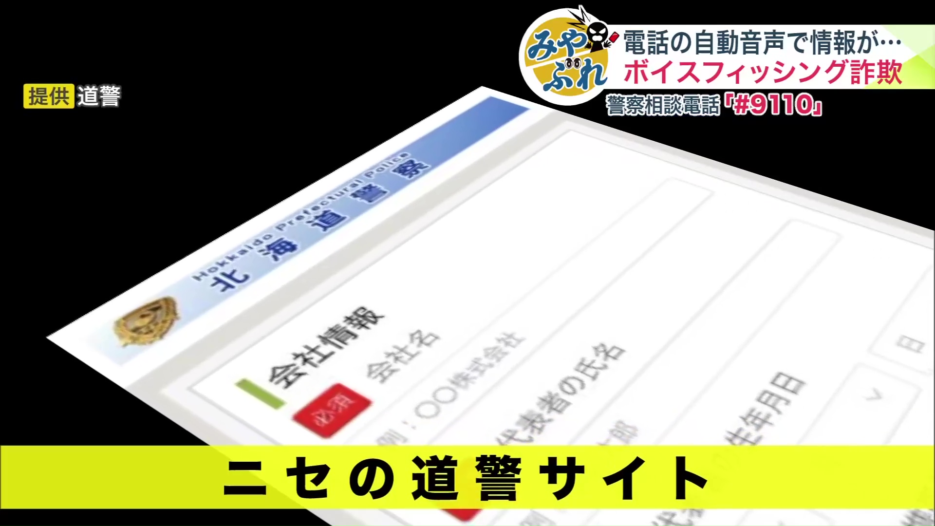偽の道警サイト　提供：道警