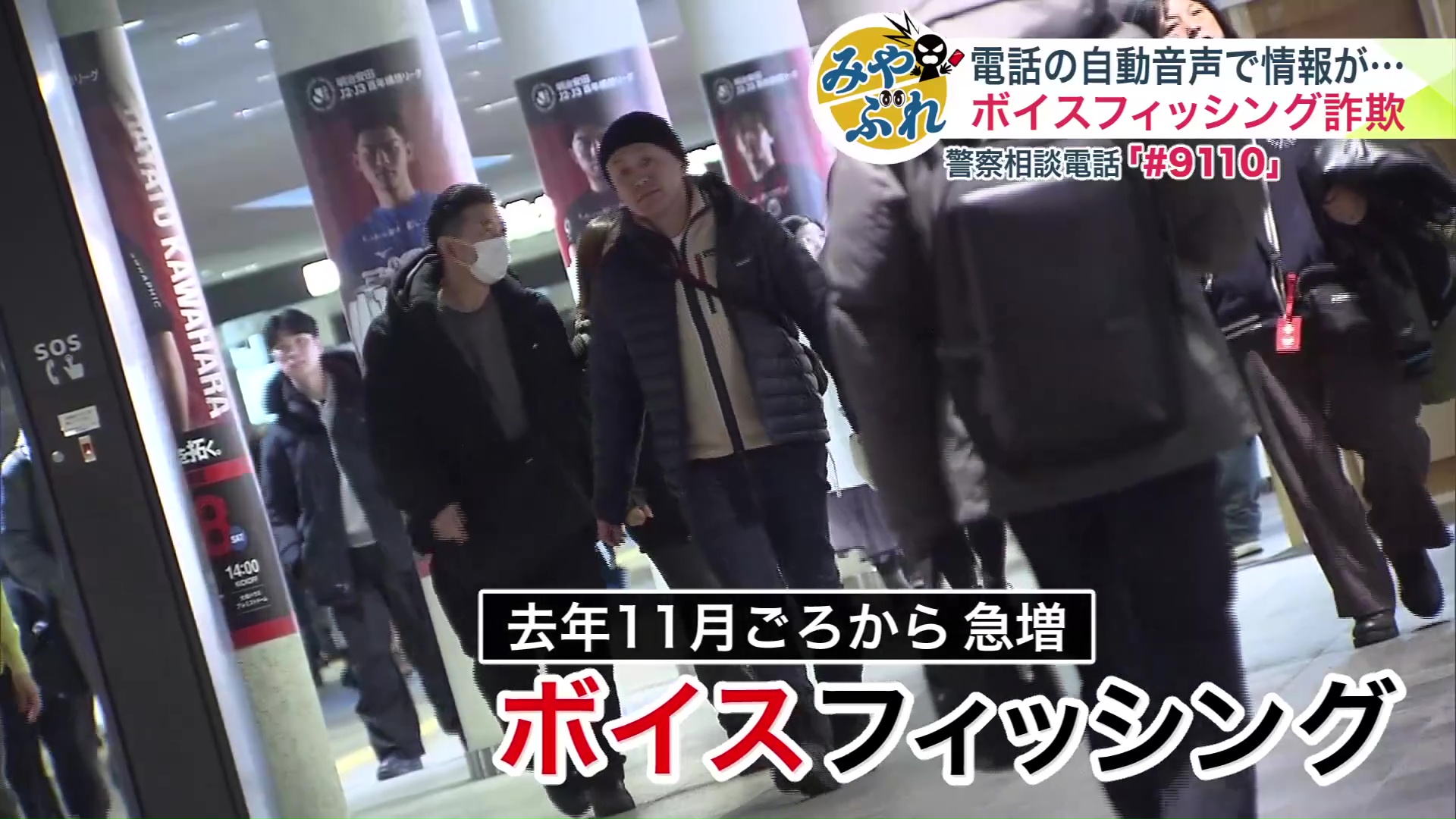 2025年11月ごろから急増「ボイスフィッシング」