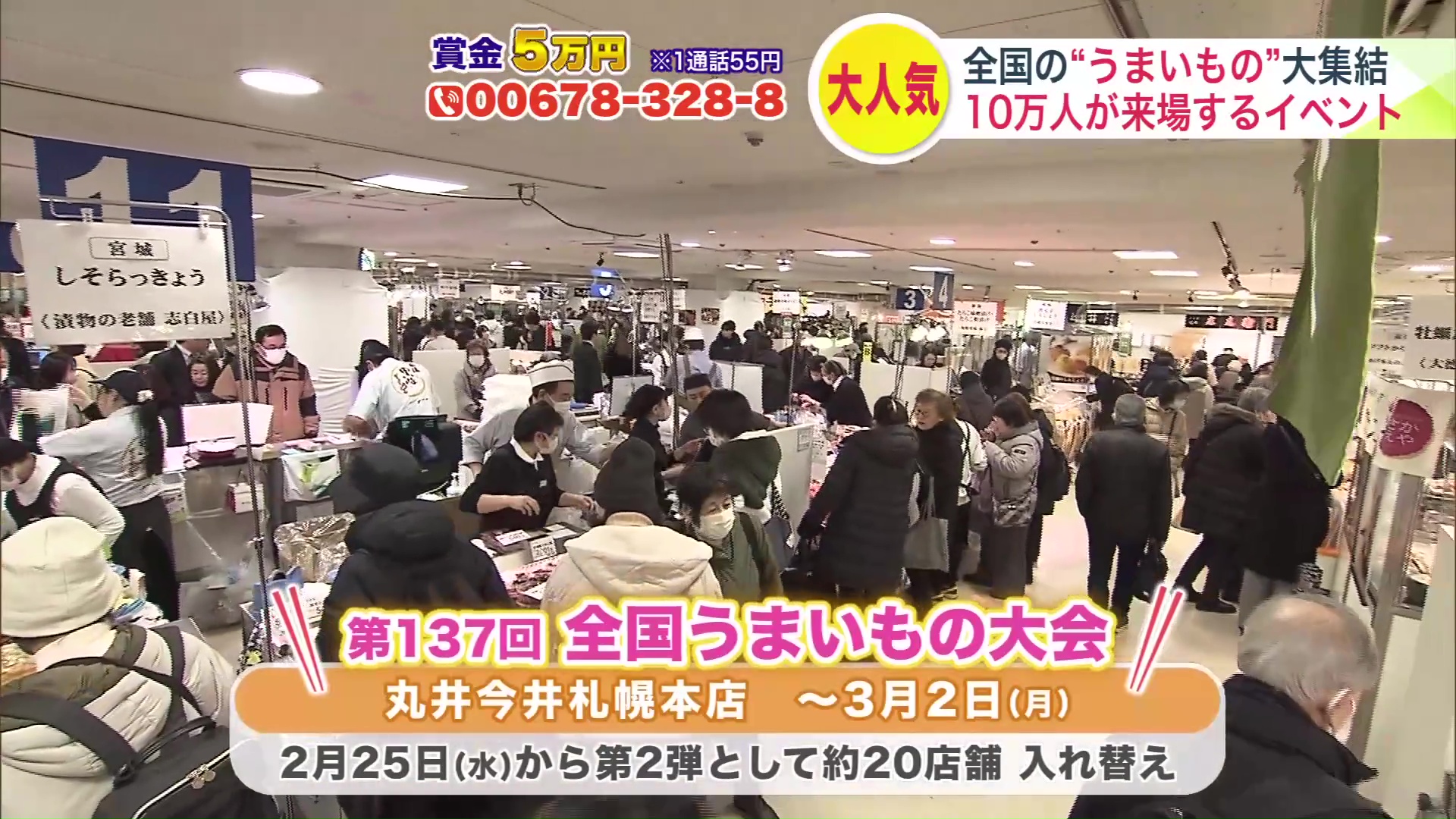 開催は3月2日まで