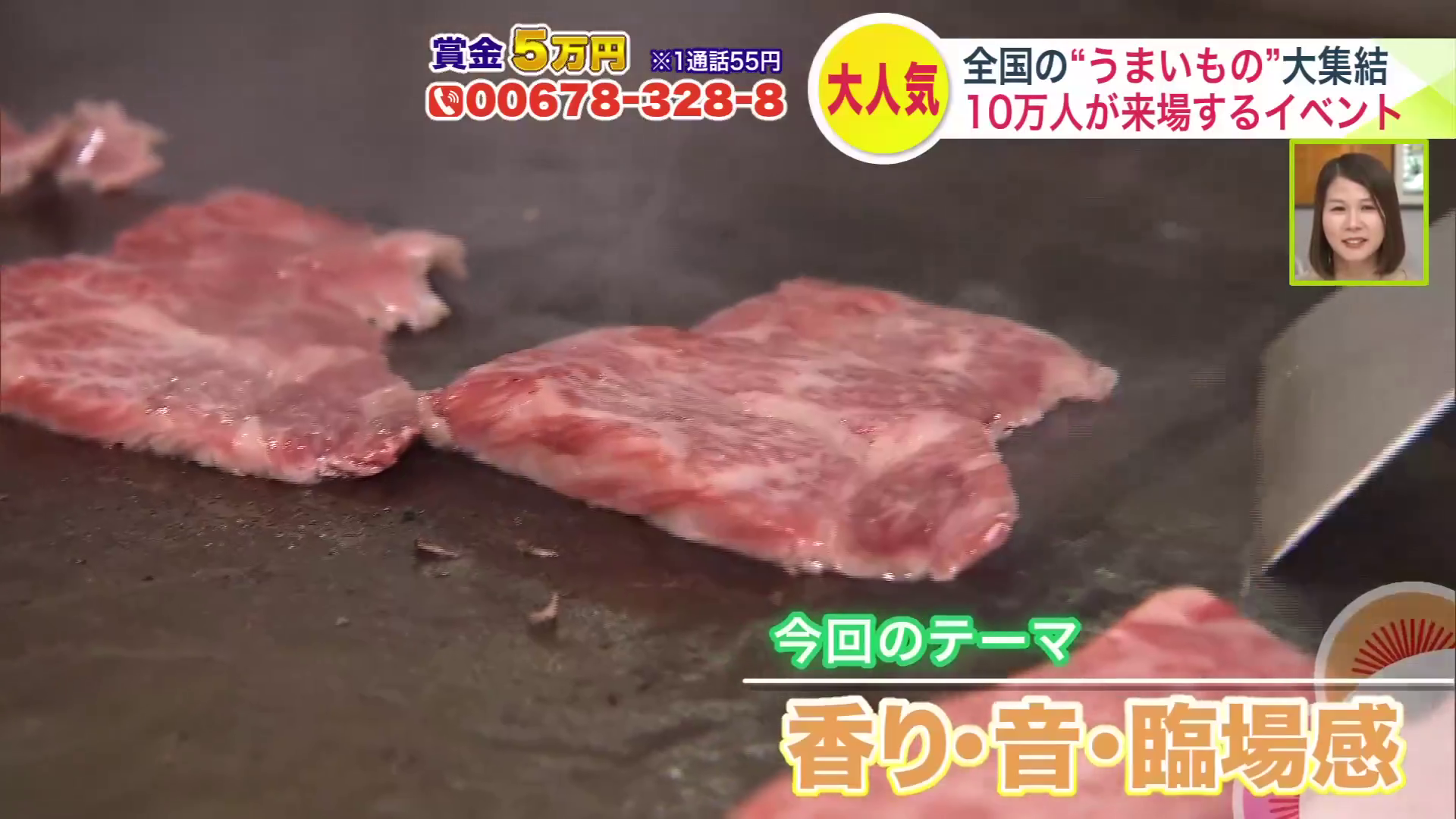 テーマは「香り・音・臨場感」