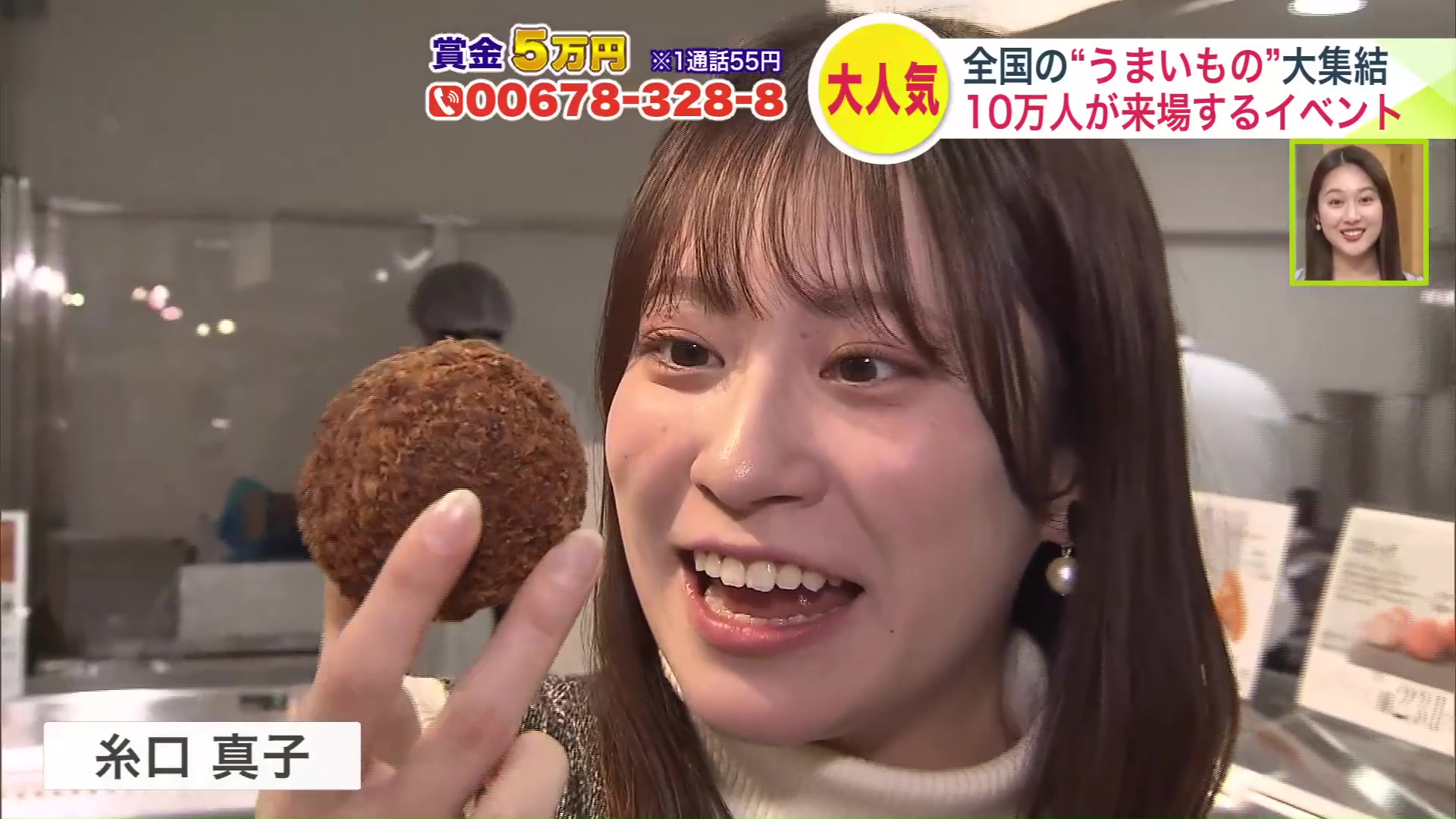 糸口アナウンサーも驚きの表情