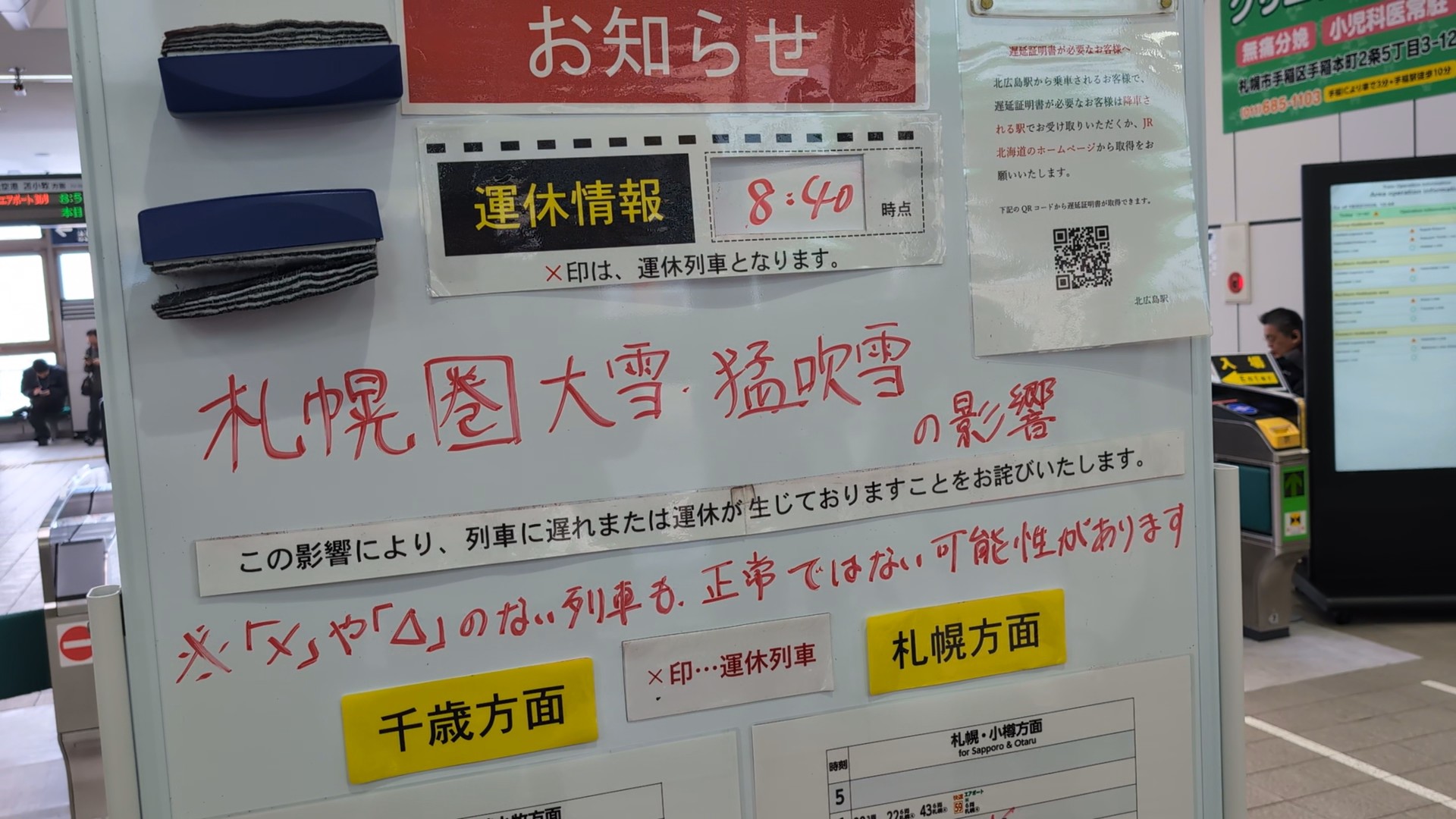 運行情報を伝える掲示(撮影:視聴者)