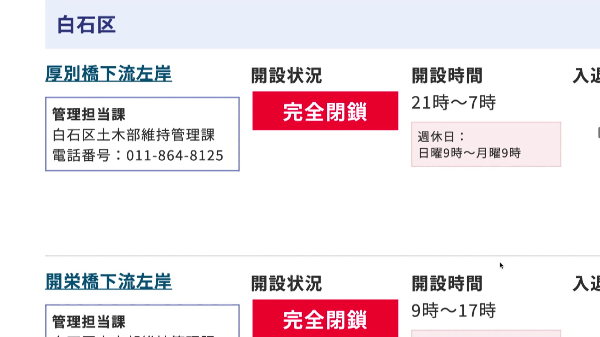 「完全閉鎖」となった堆積場も