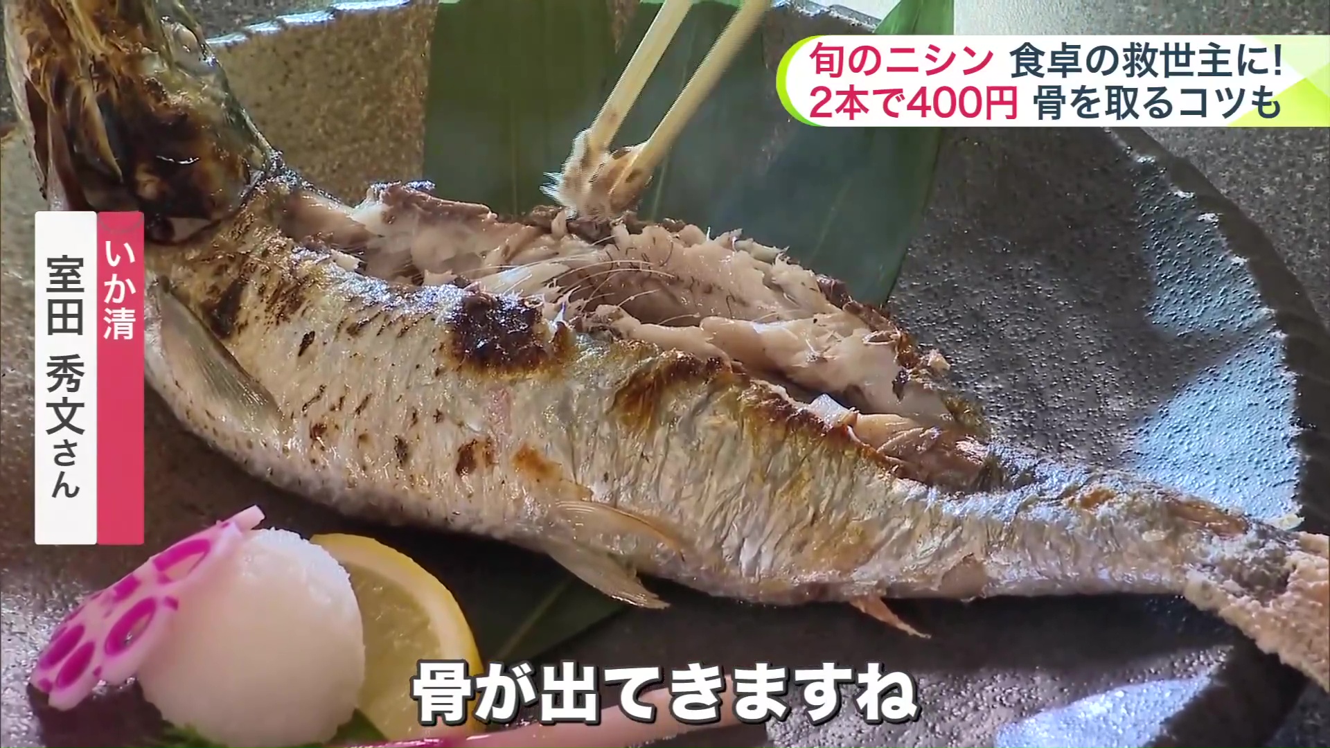 上手な骨の抜き方