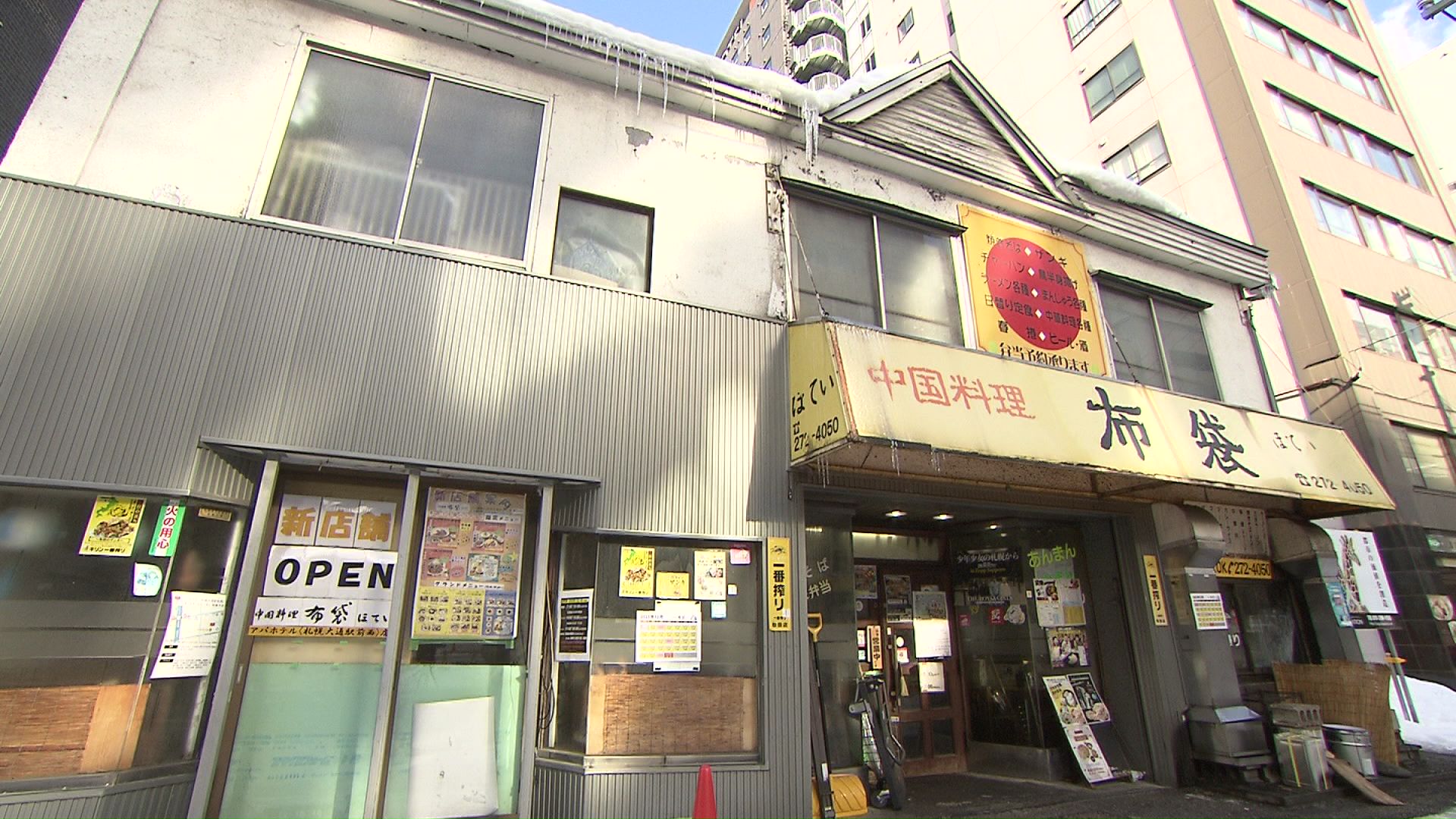 「布袋」旧本店