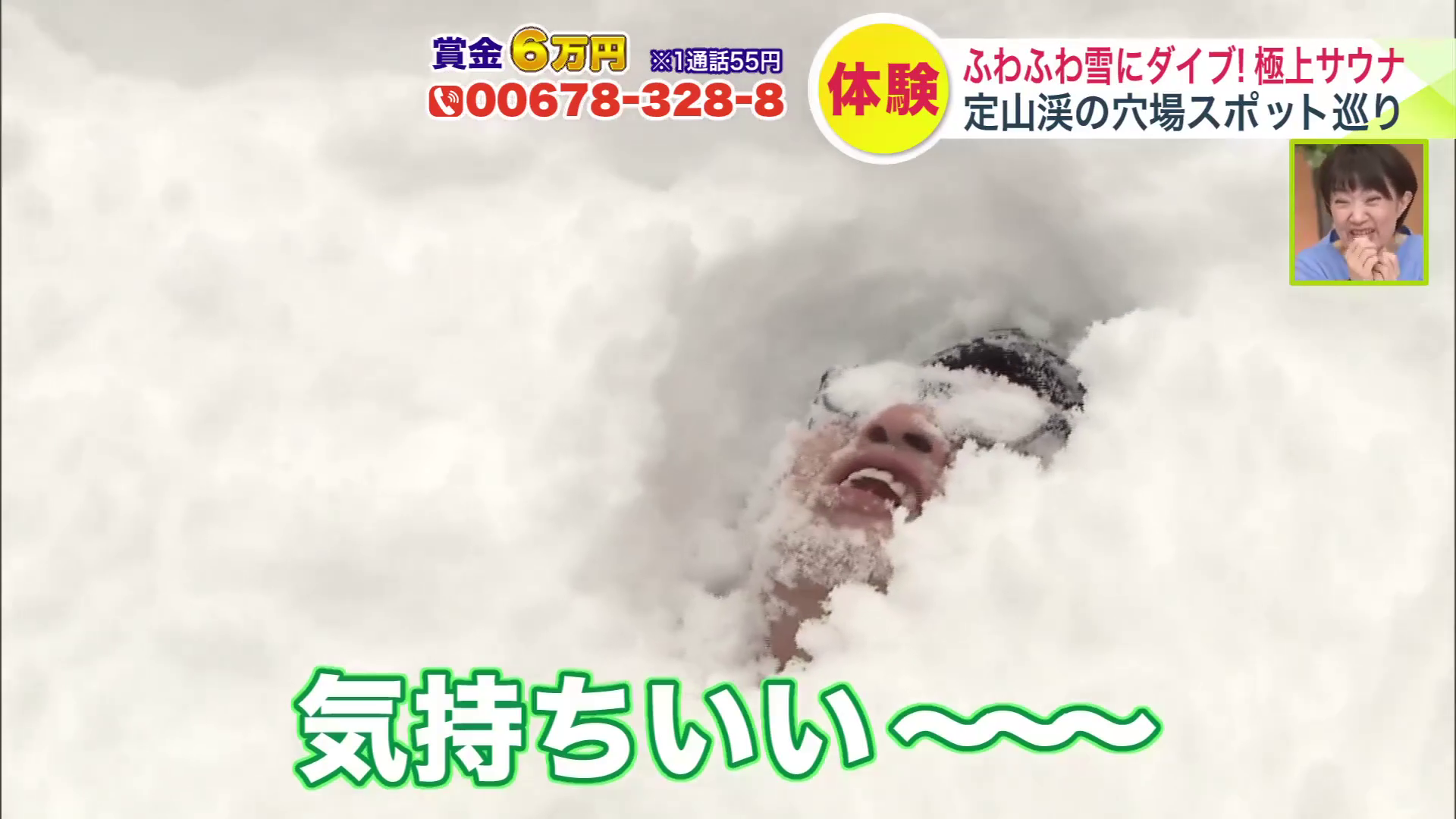 ふわふわの雪の中で整えちゃいます!