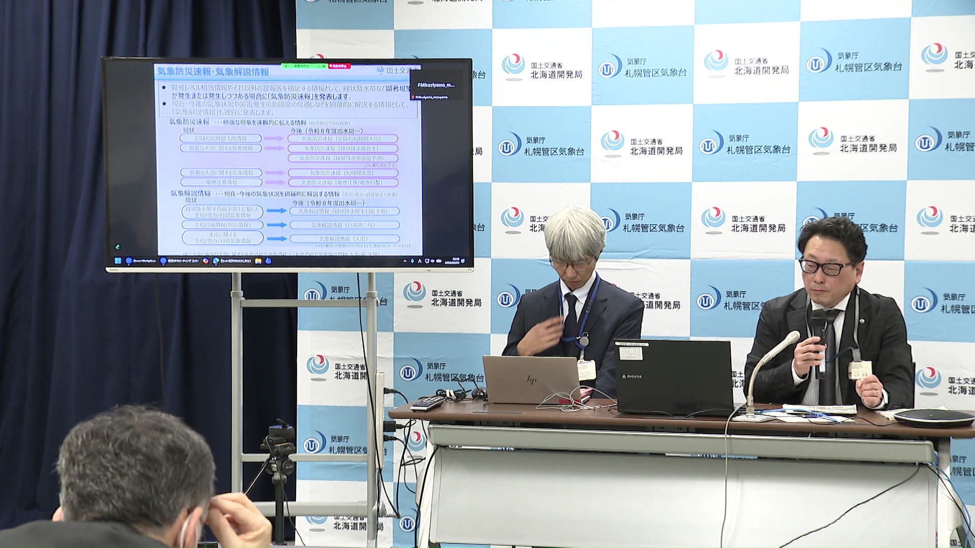 札幌管区気象台が新しい防災気象情報の説明会を開催